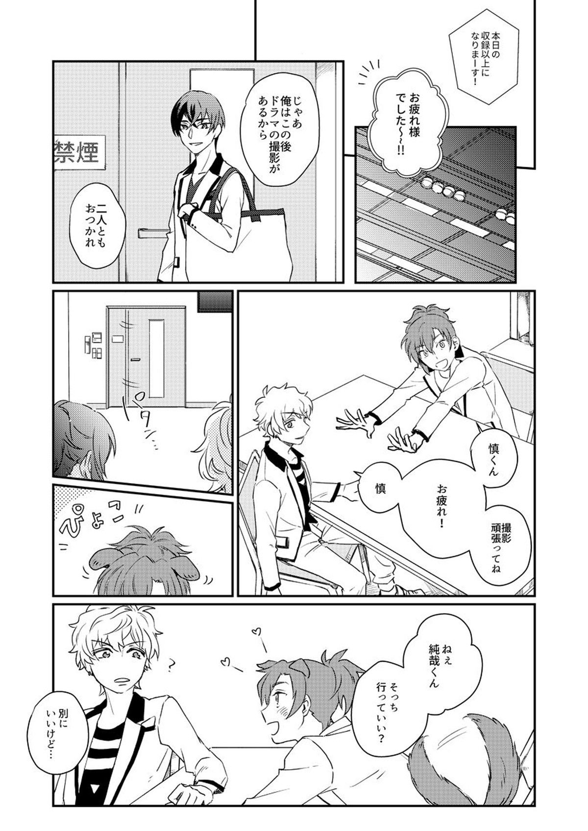 未来は君の手の中【ドリフェス!/奏純】 page 19