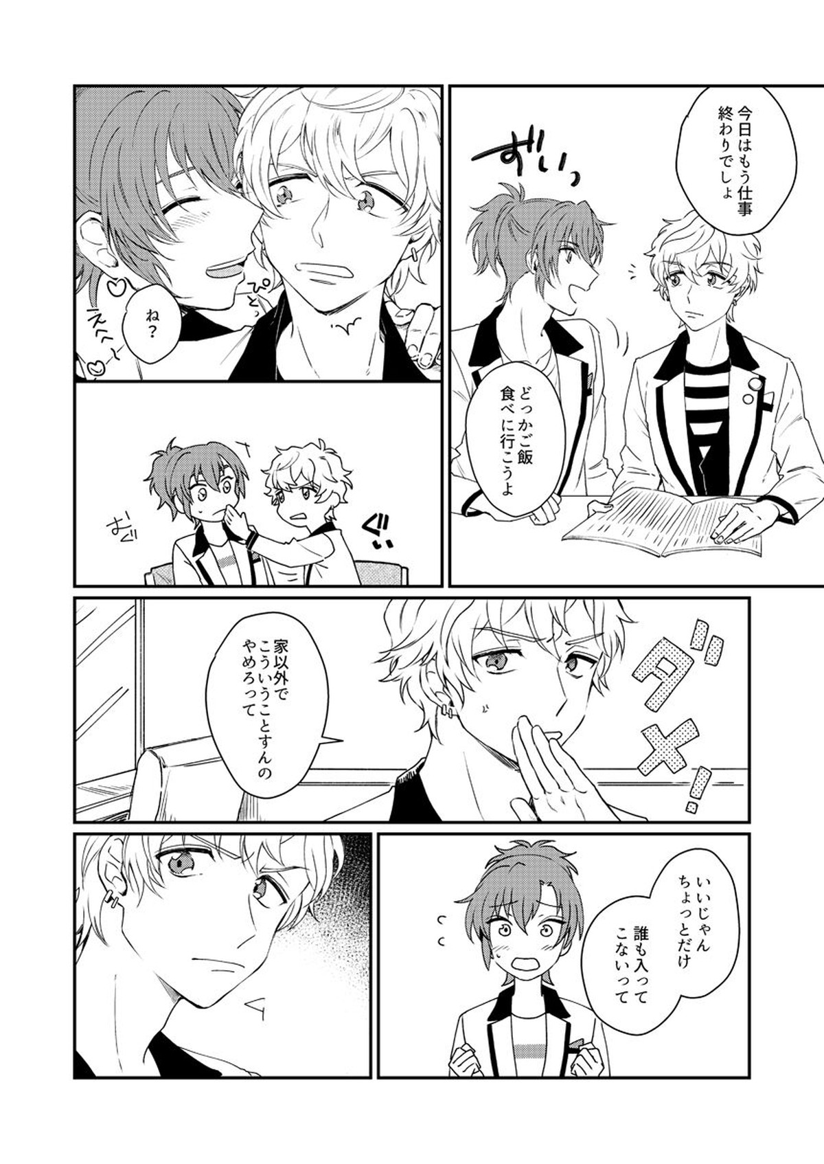 未来は君の手の中【ドリフェス!/奏純】 page 20