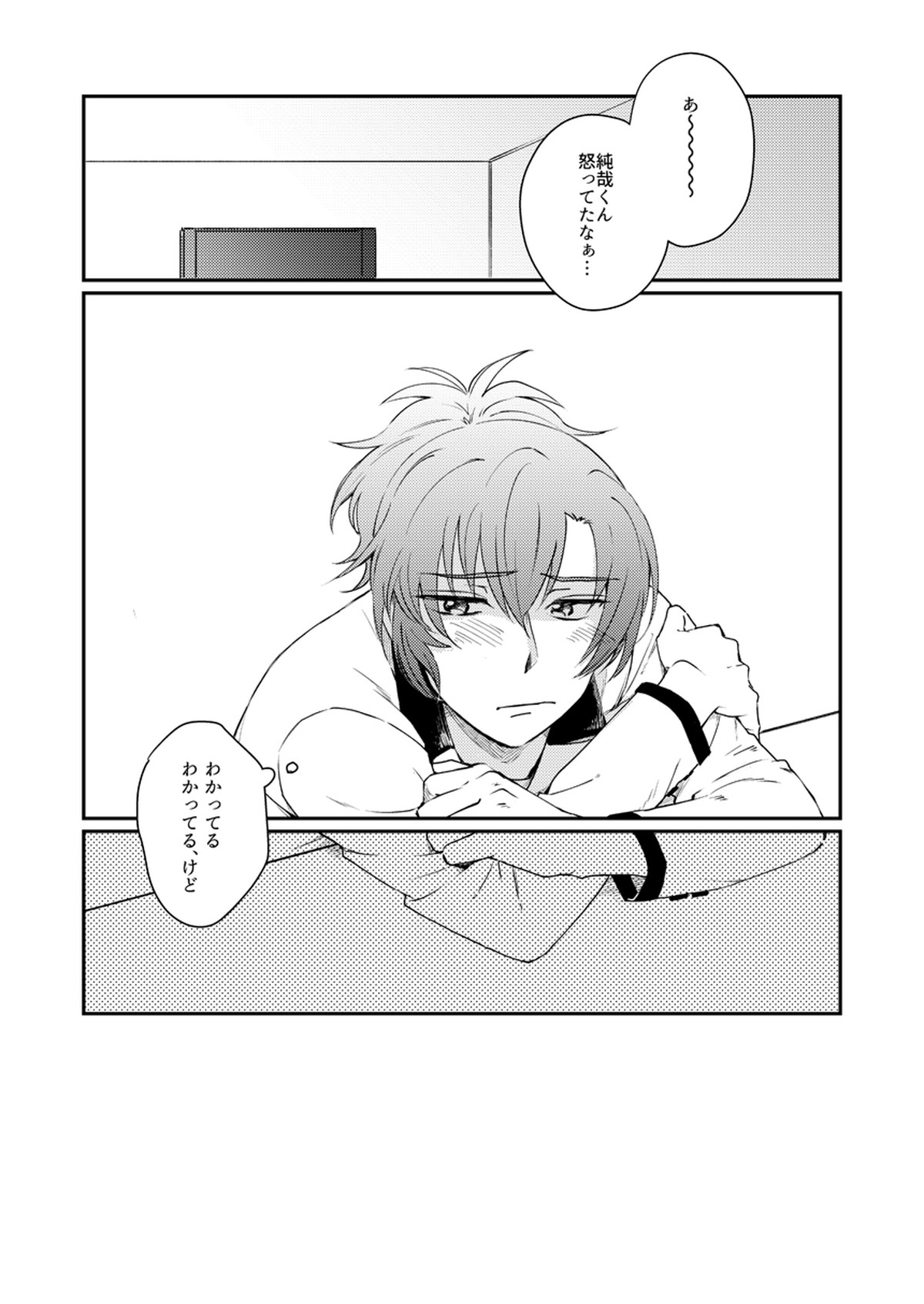 未来は君の手の中【ドリフェス!/奏純】 page 22