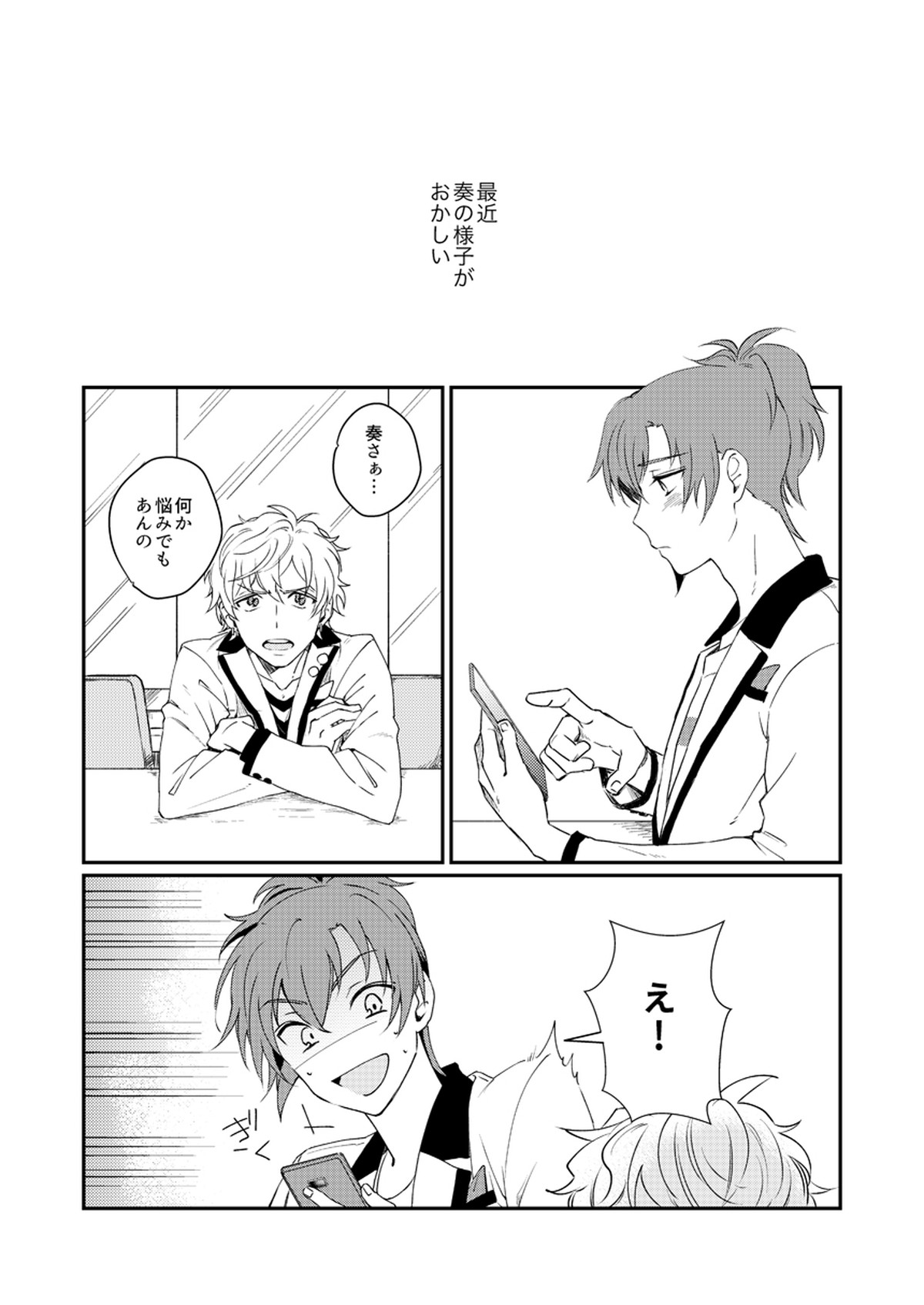 未来は君の手の中【ドリフェス!/奏純】 page 23