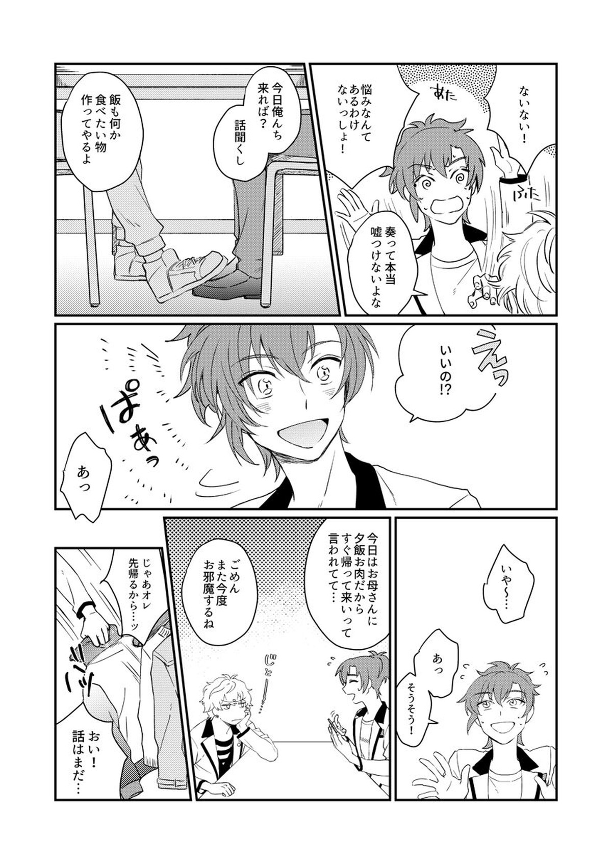 未来は君の手の中【ドリフェス!/奏純】 page 24