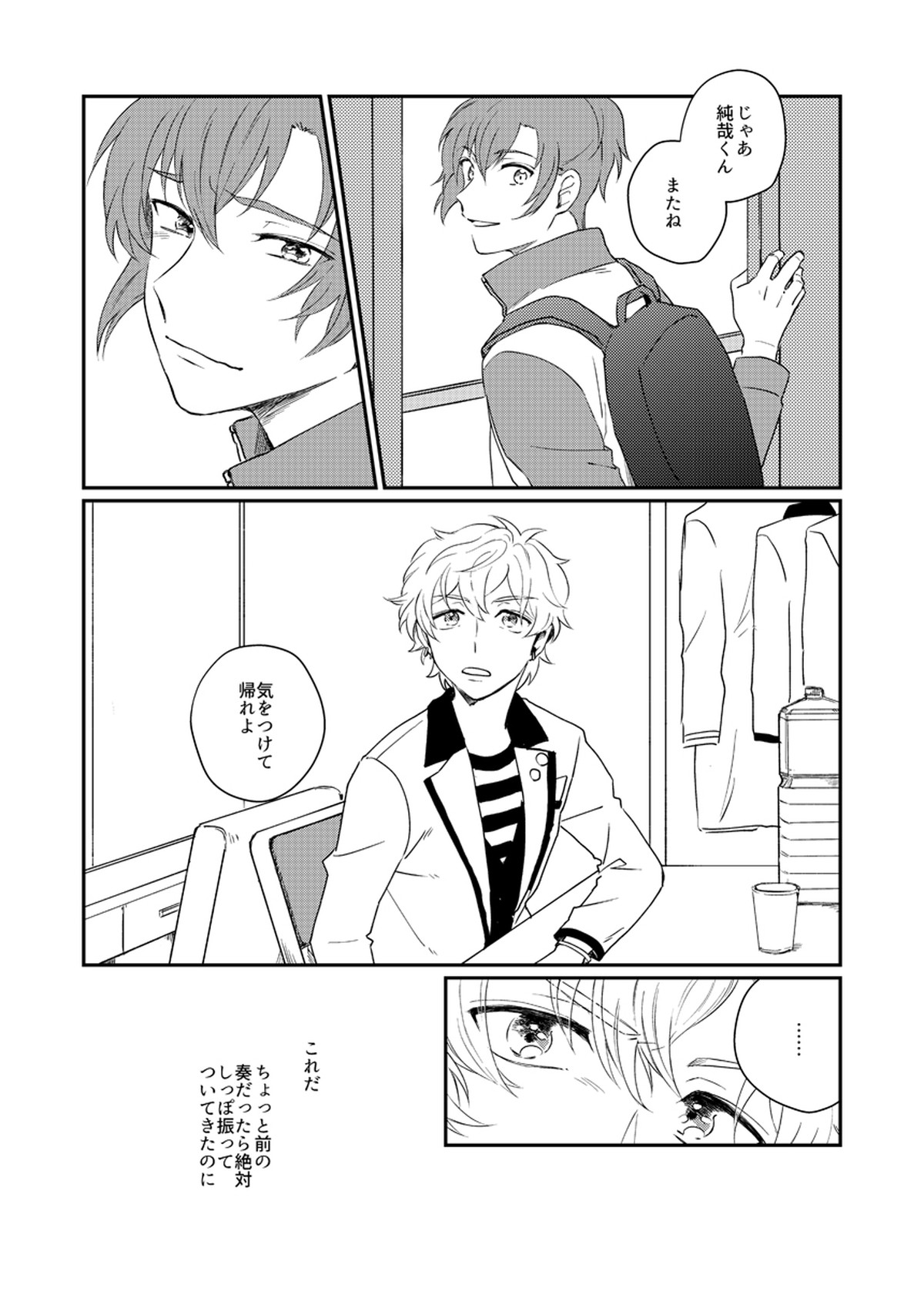 未来は君の手の中【ドリフェス!/奏純】 page 25