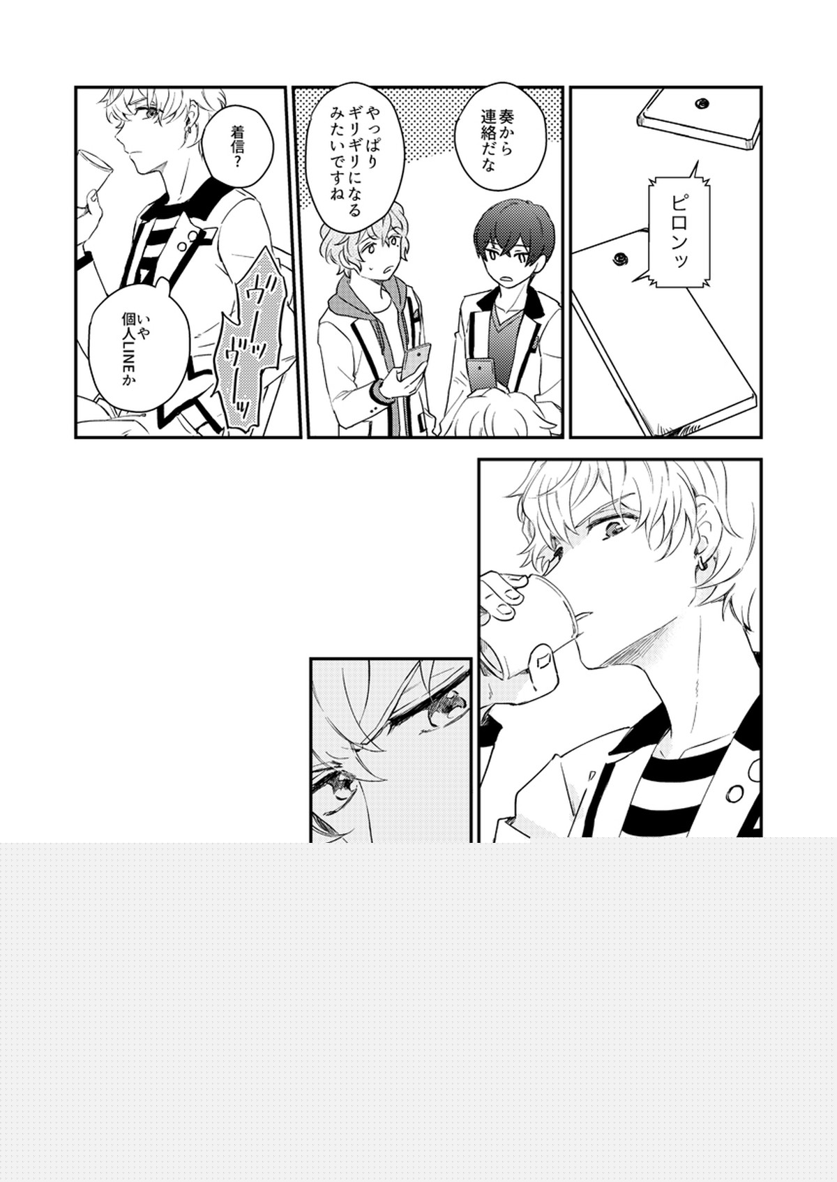 未来は君の手の中【ドリフェス!/奏純】 page 29