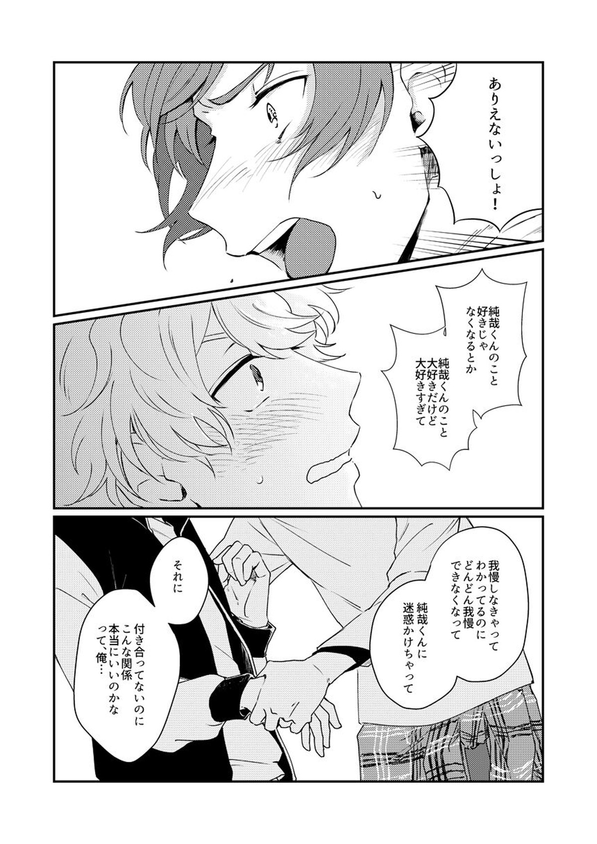 未来は君の手の中【ドリフェス!/奏純】 page 35