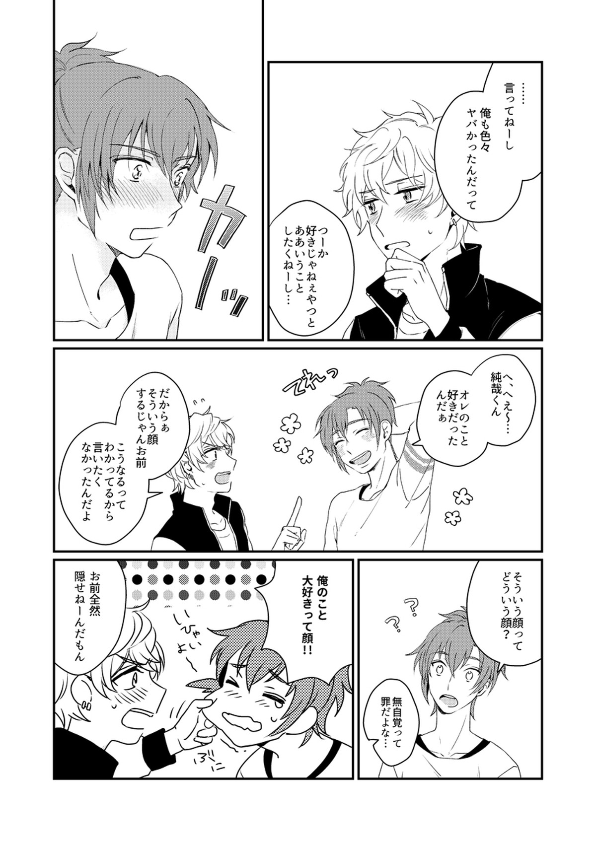 未来は君の手の中【ドリフェス!/奏純】 page 37