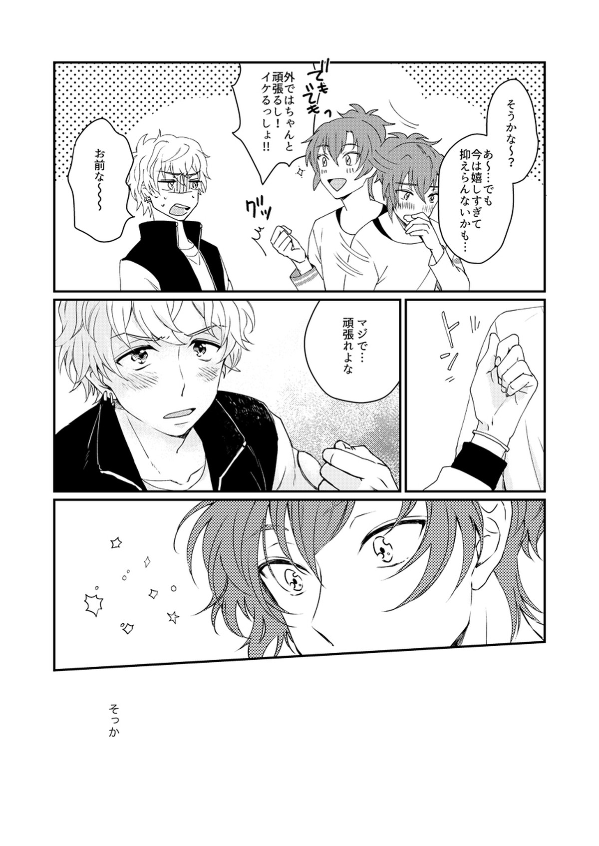 未来は君の手の中【ドリフェス!/奏純】 page 38