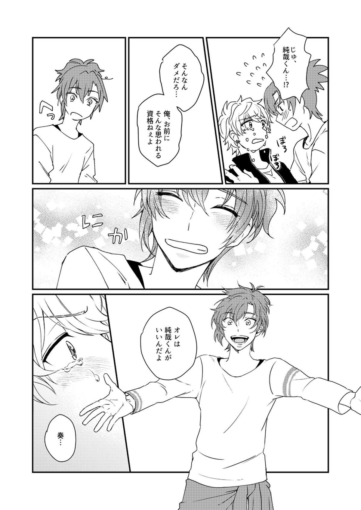 未来は君の手の中【ドリフェス!/奏純】 page 43
