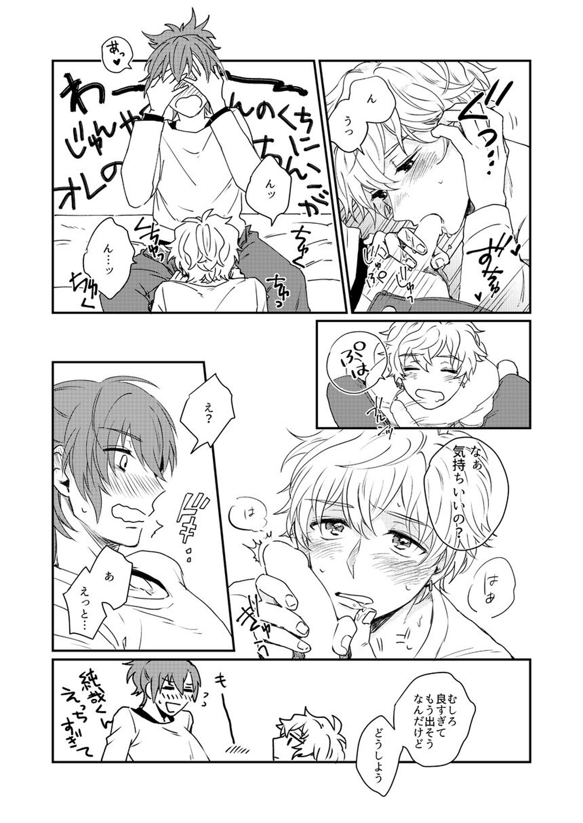 未来は君の手の中【ドリフェス!/奏純】 page 48