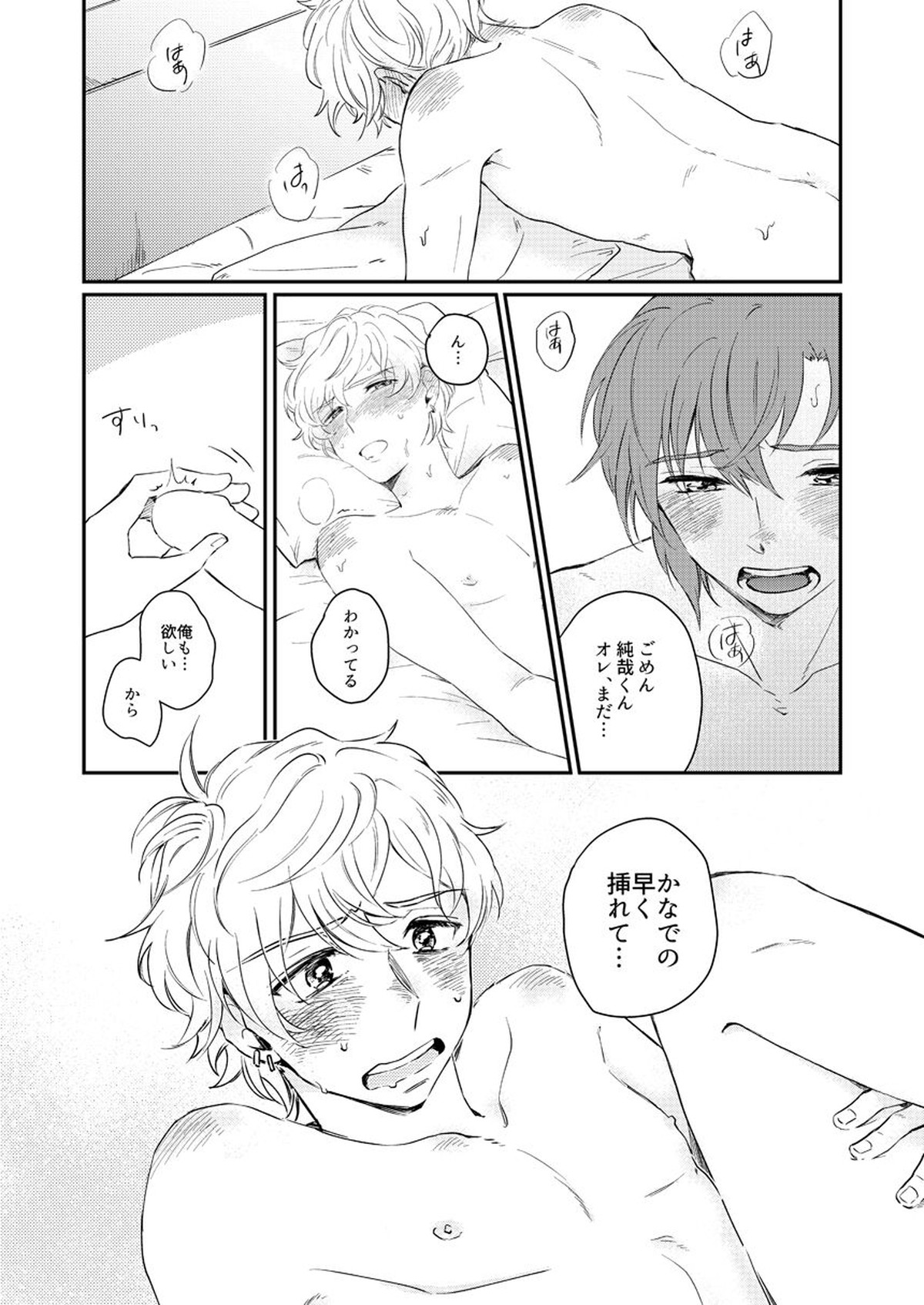 未来は君の手の中【ドリフェス!/奏純】 page 53