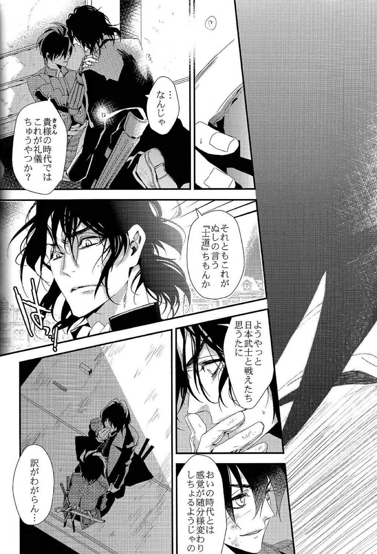 愛と欲望【ドリフターズ/土豊】 page 12