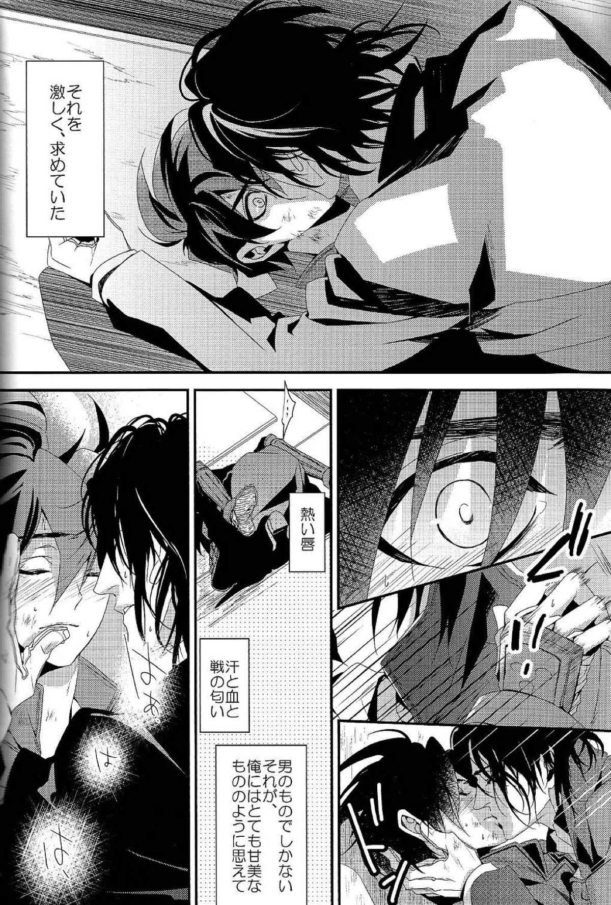 愛と欲望【ドリフターズ/土豊】 page 14