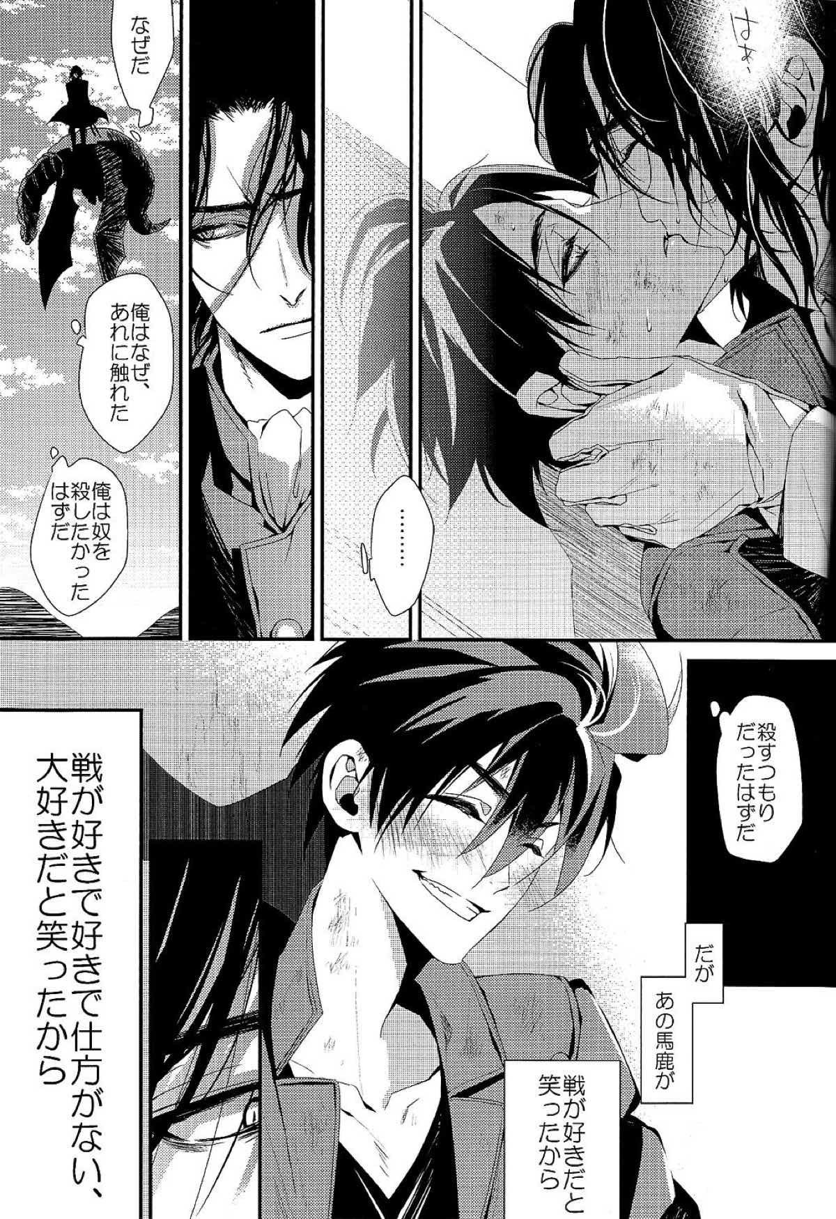 愛と欲望【ドリフターズ/土豊】 page 15