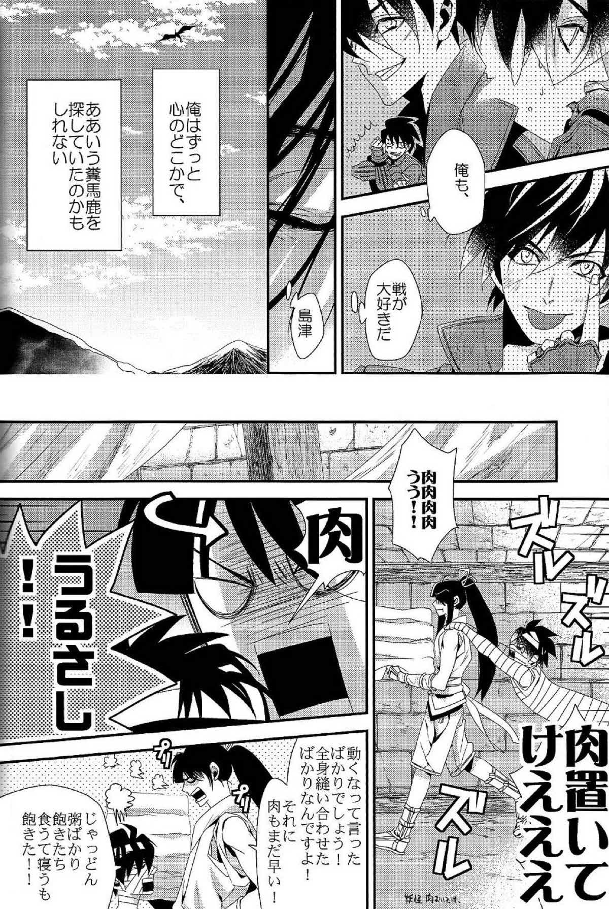 愛と欲望【ドリフターズ/土豊】 page 16