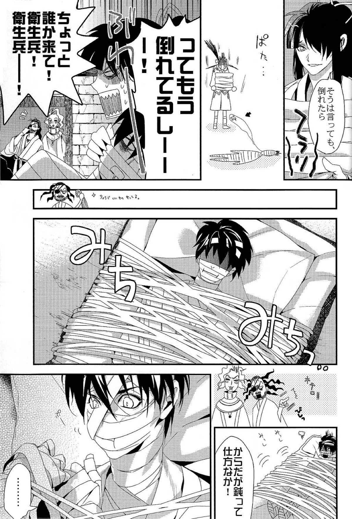 愛と欲望【ドリフターズ/土豊】 page 17