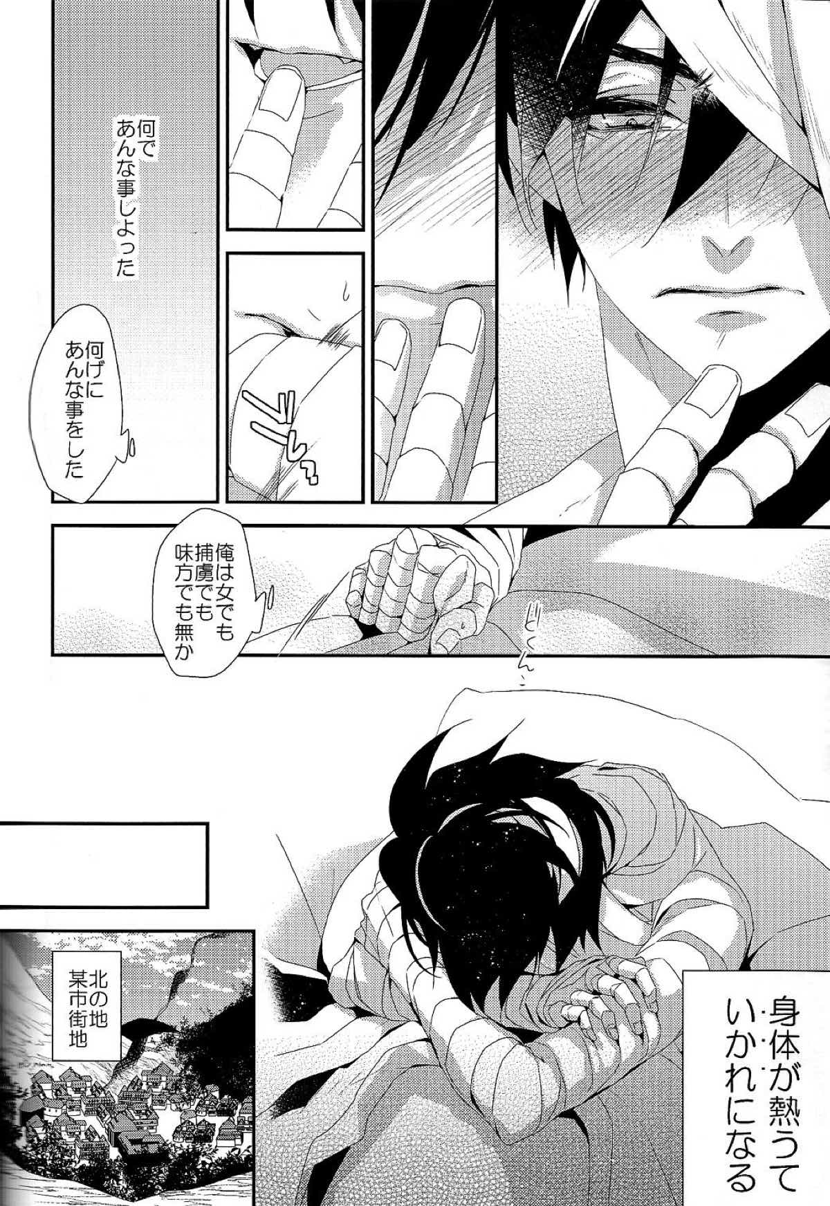 愛と欲望【ドリフターズ/土豊】 page 18