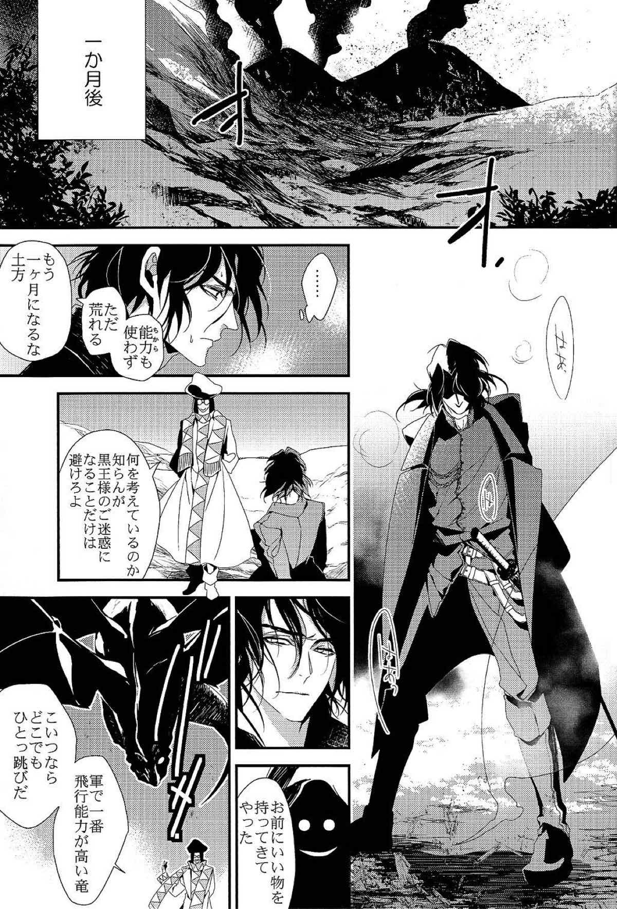愛と欲望【ドリフターズ/土豊】 page 19