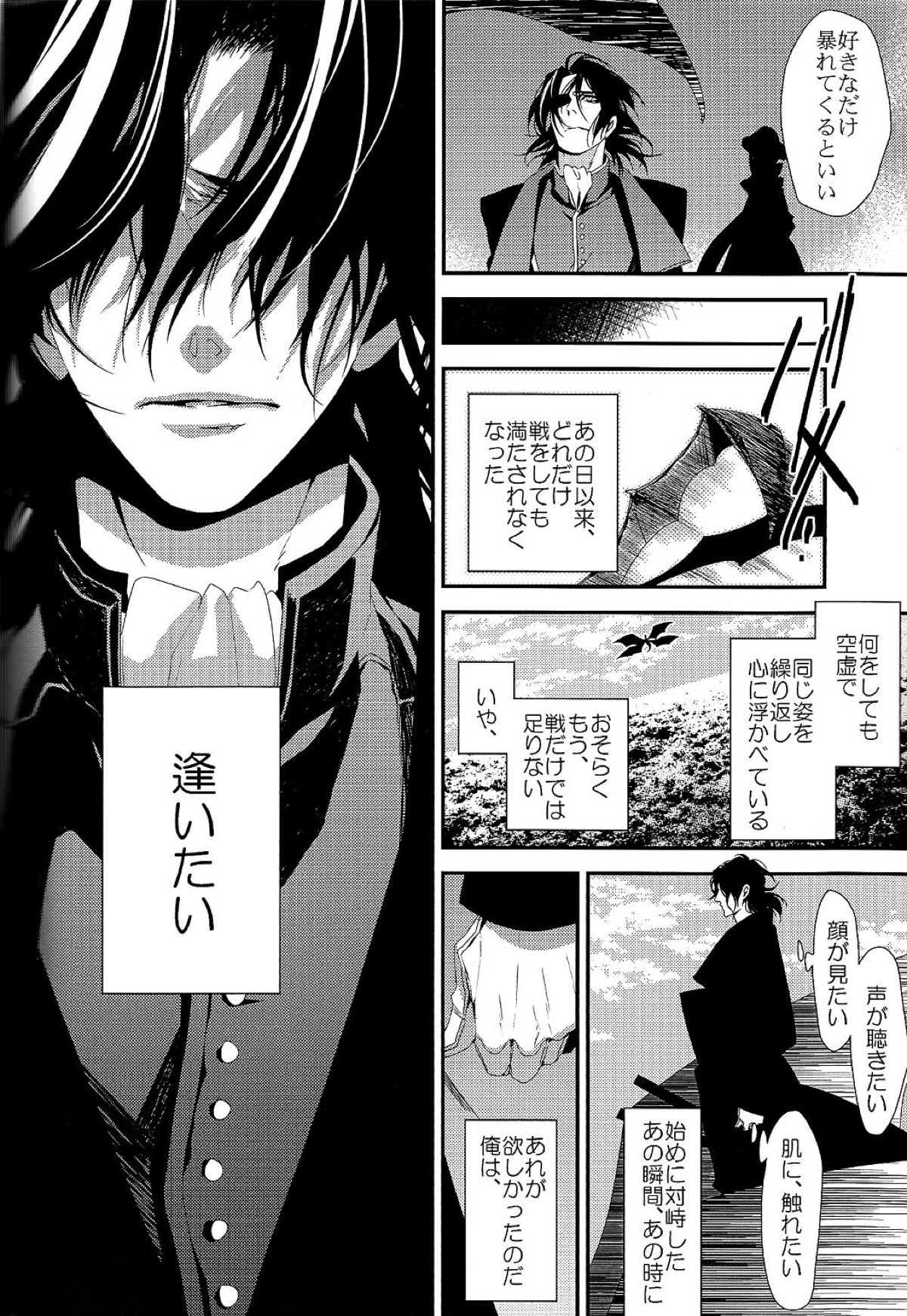愛と欲望【ドリフターズ/土豊】 page 20