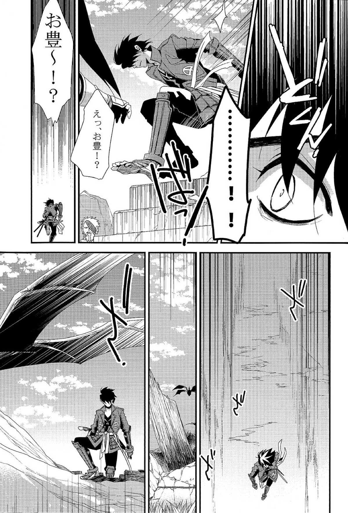 愛と欲望【ドリフターズ/土豊】 page 21