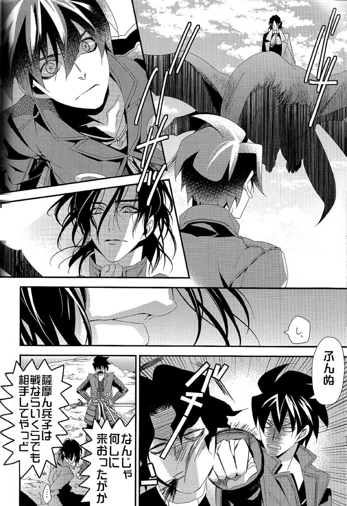 愛と欲望【ドリフターズ/土豊】 page 22