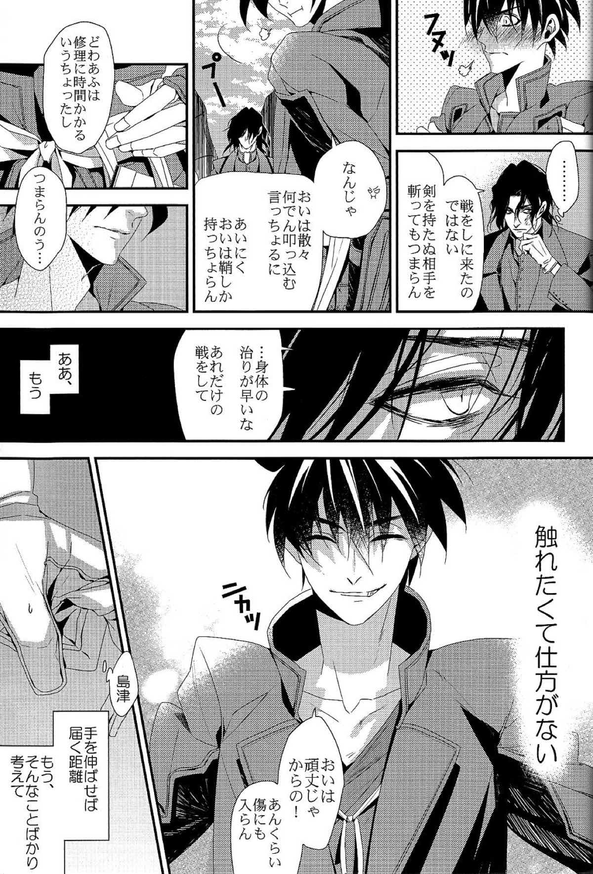 愛と欲望【ドリフターズ/土豊】 page 23