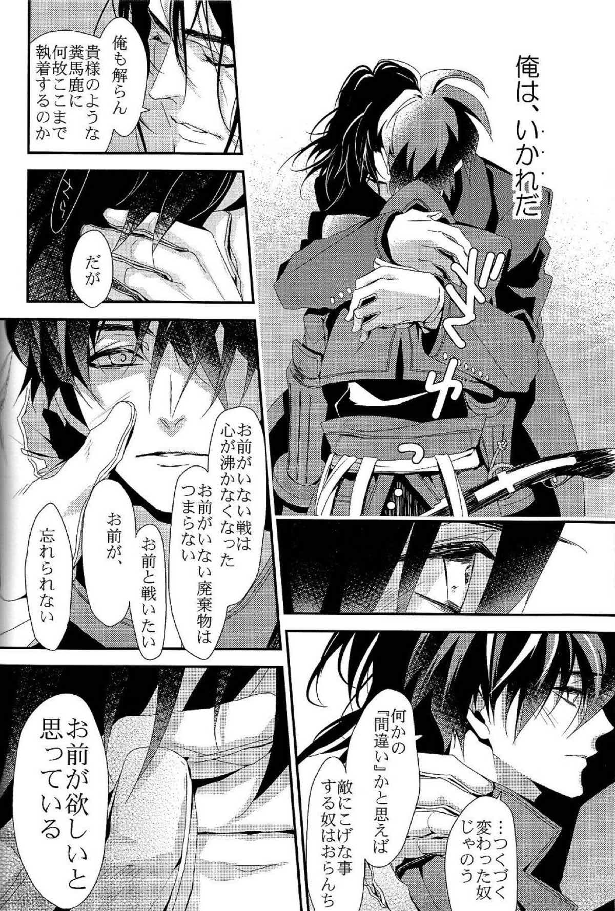 愛と欲望【ドリフターズ/土豊】 page 24