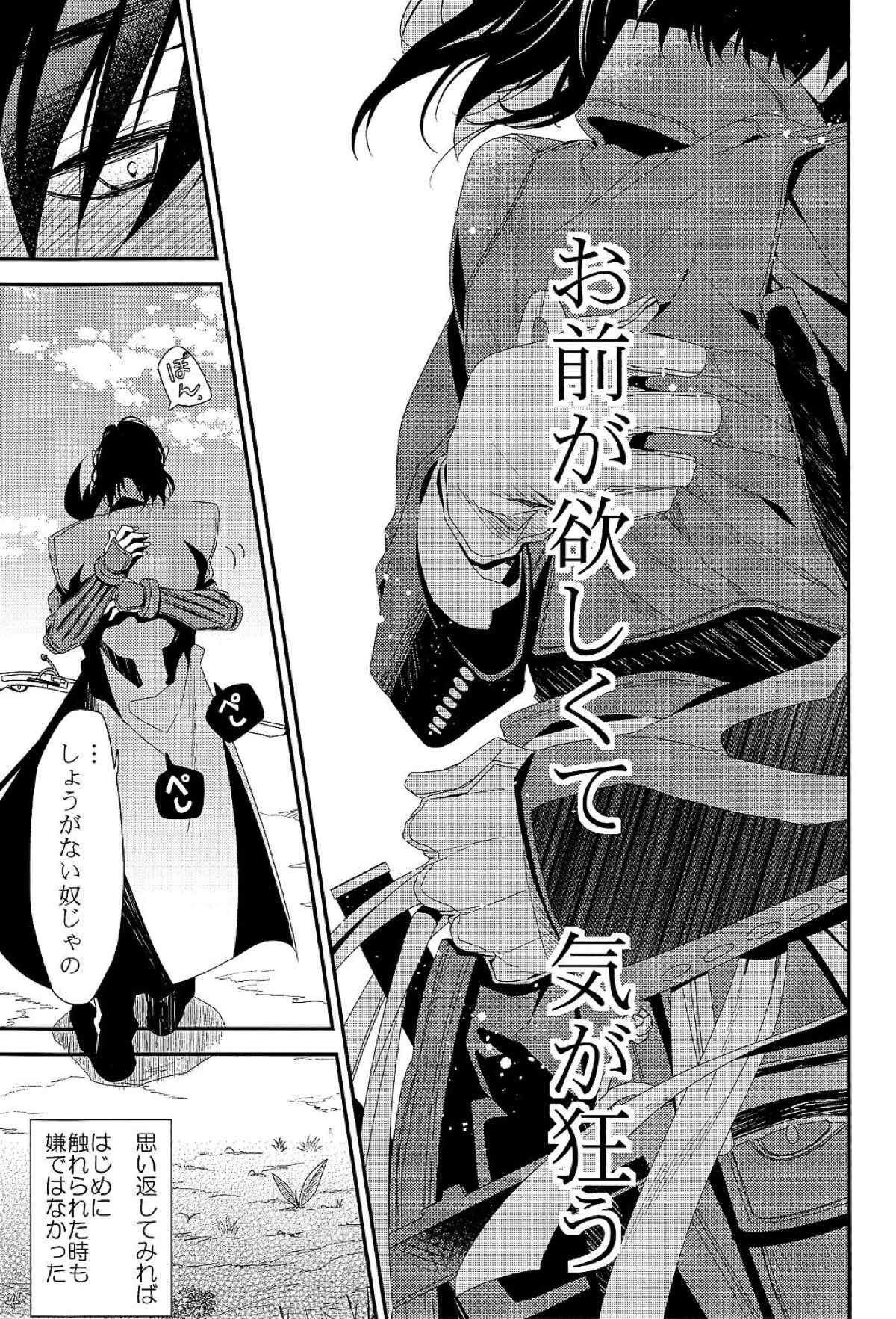 愛と欲望【ドリフターズ/土豊】 page 25