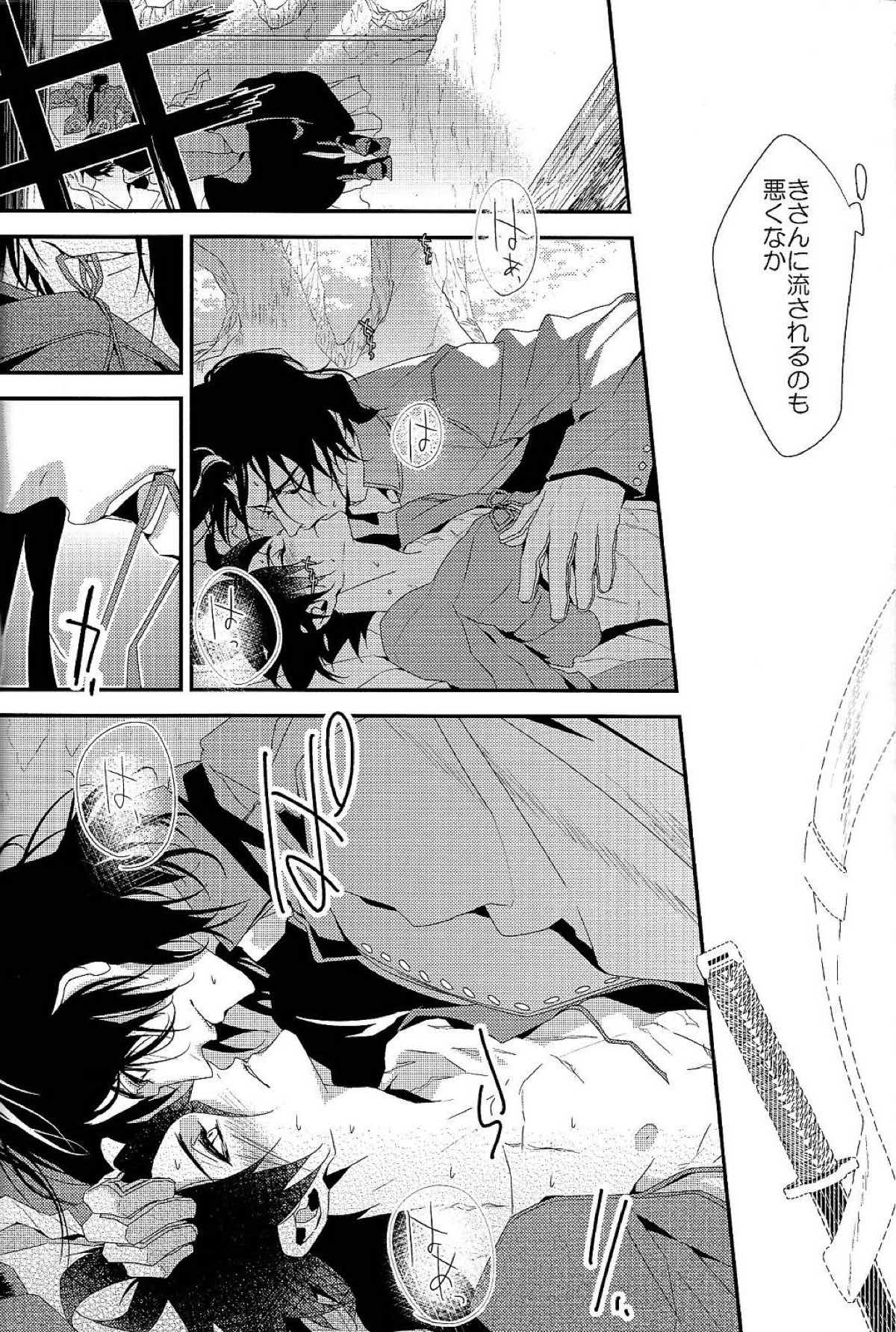 愛と欲望【ドリフターズ/土豊】 page 26