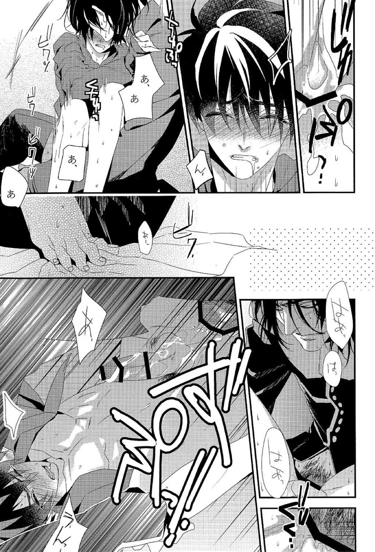 愛と欲望【ドリフターズ/土豊】 page 29