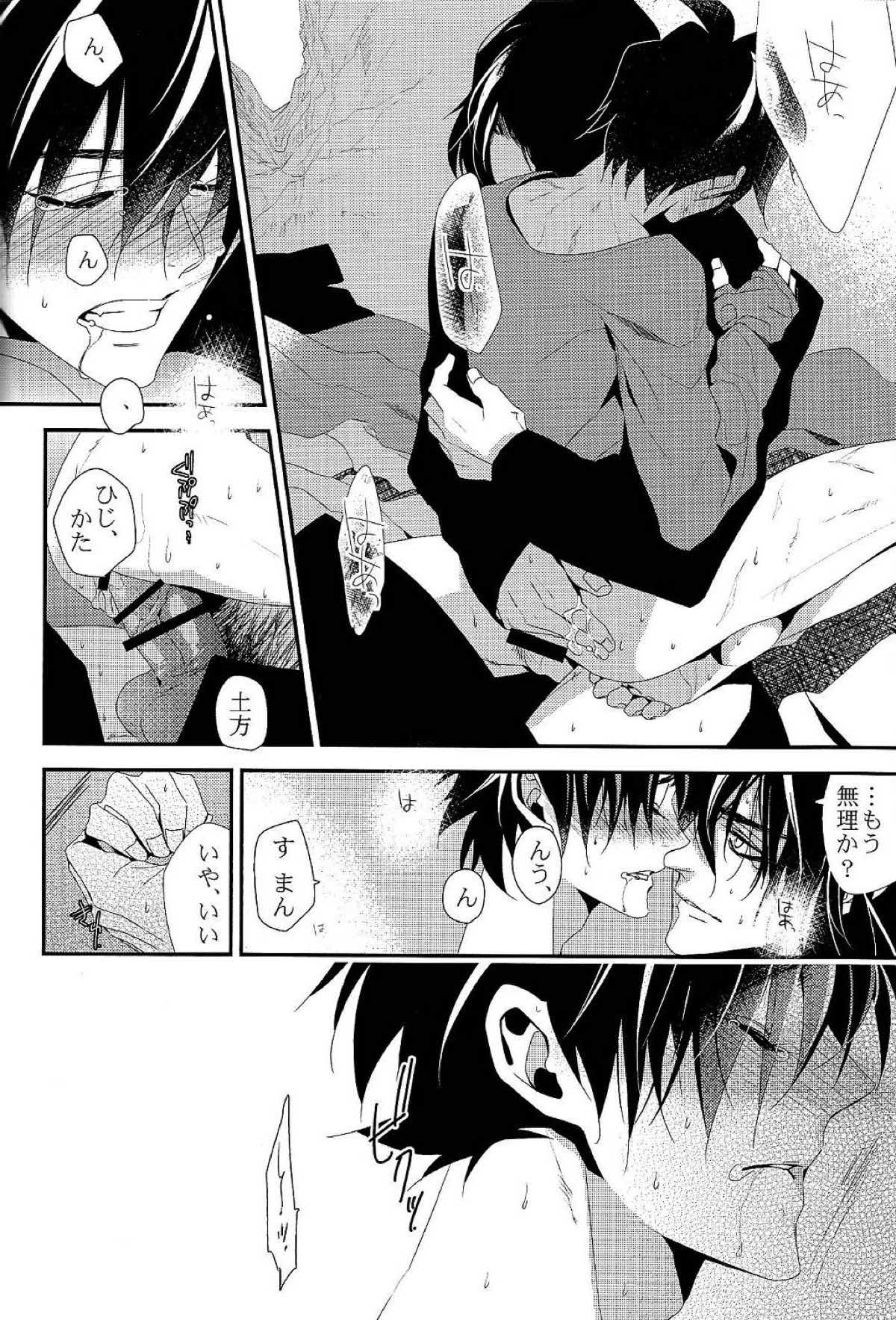 愛と欲望【ドリフターズ/土豊】 page 30