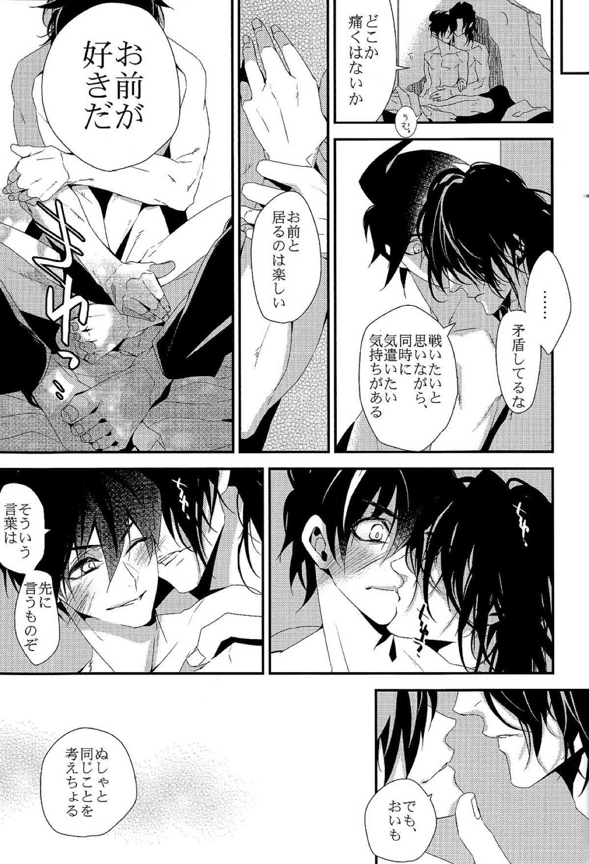 愛と欲望【ドリフターズ/土豊】 page 31