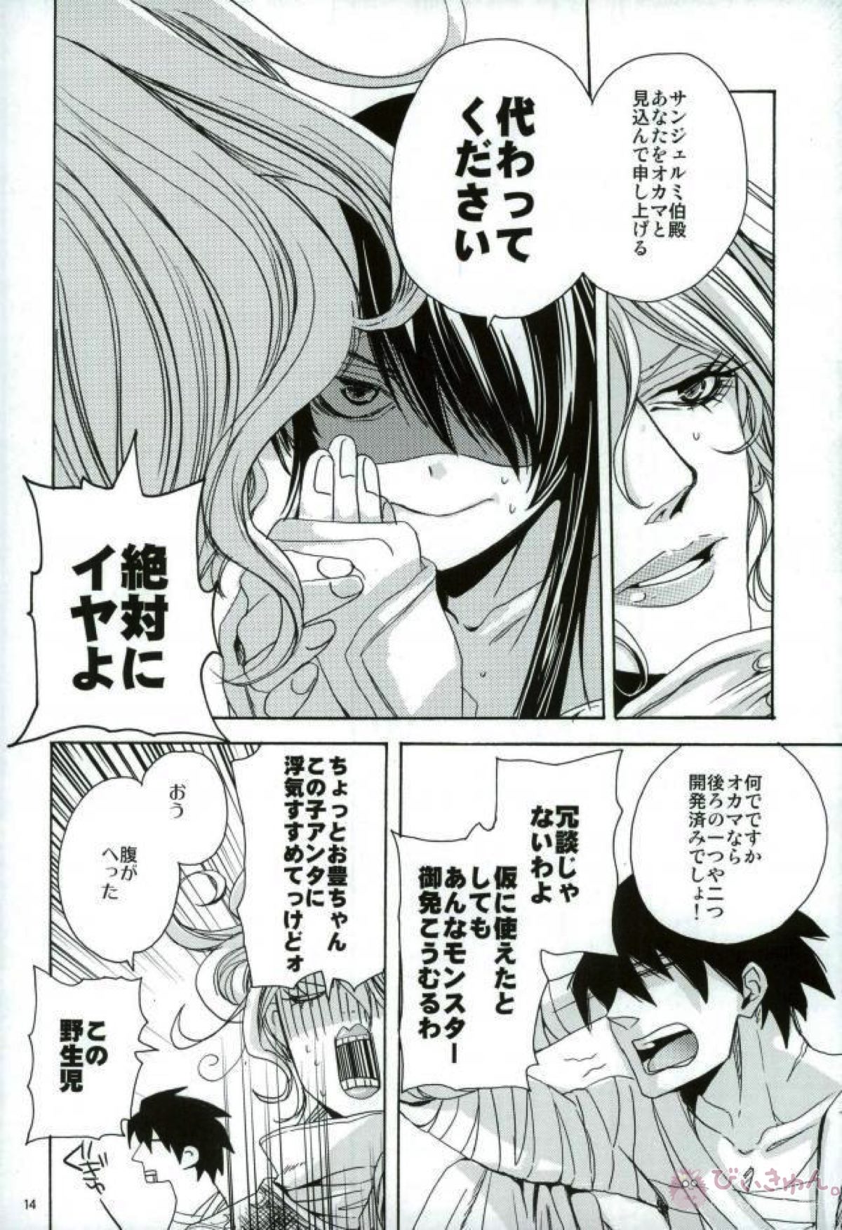 僕に乱暴する気でしょうエロ同人みたいに【ドリフターズ/とよいち】 page 11