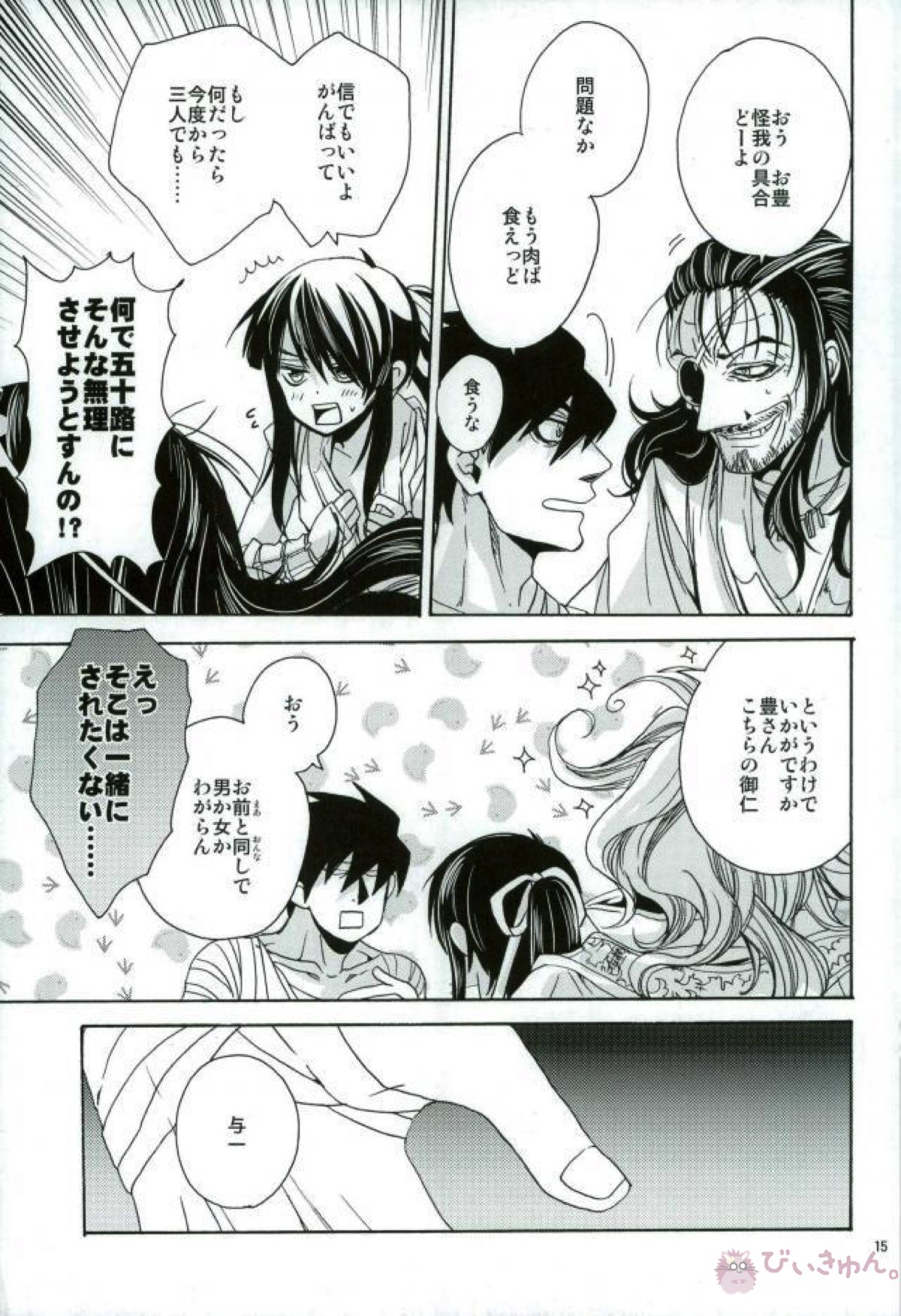 僕に乱暴する気でしょうエロ同人みたいに【ドリフターズ/とよいち】 page 12