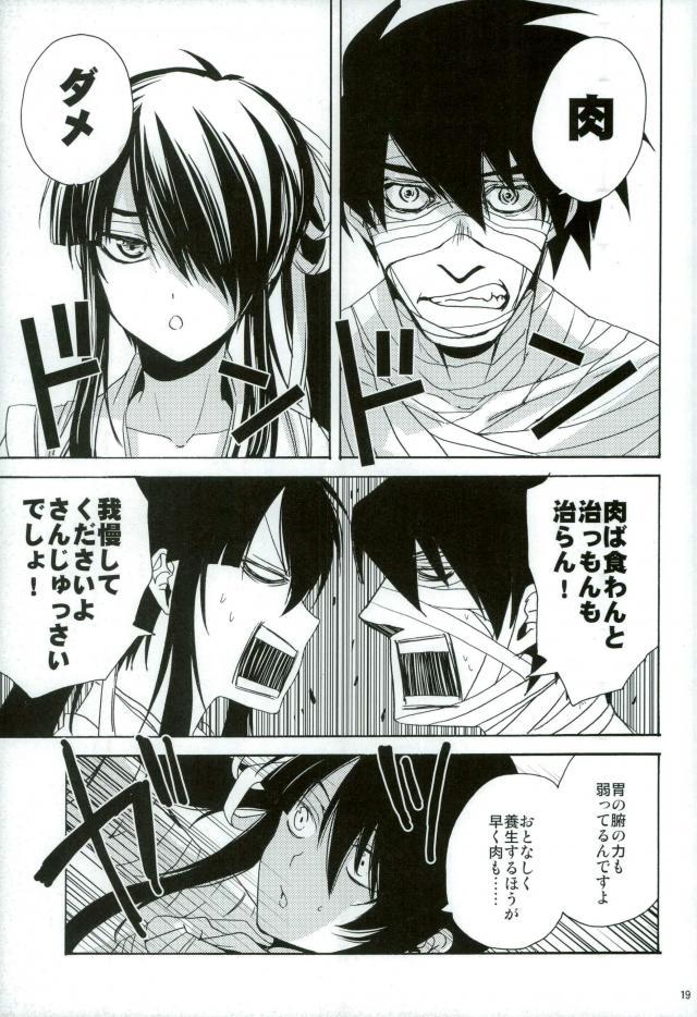 僕に乱暴する気でしょうエロ同人みたいに【ドリフターズ/とよいち】 page 14