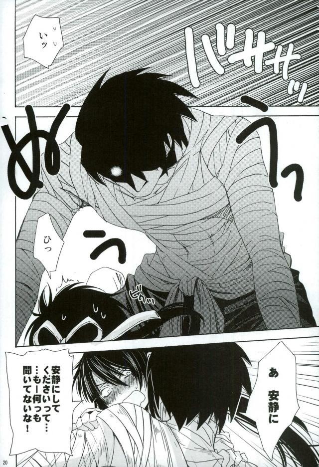 僕に乱暴する気でしょうエロ同人みたいに【ドリフターズ/とよいち】 page 15