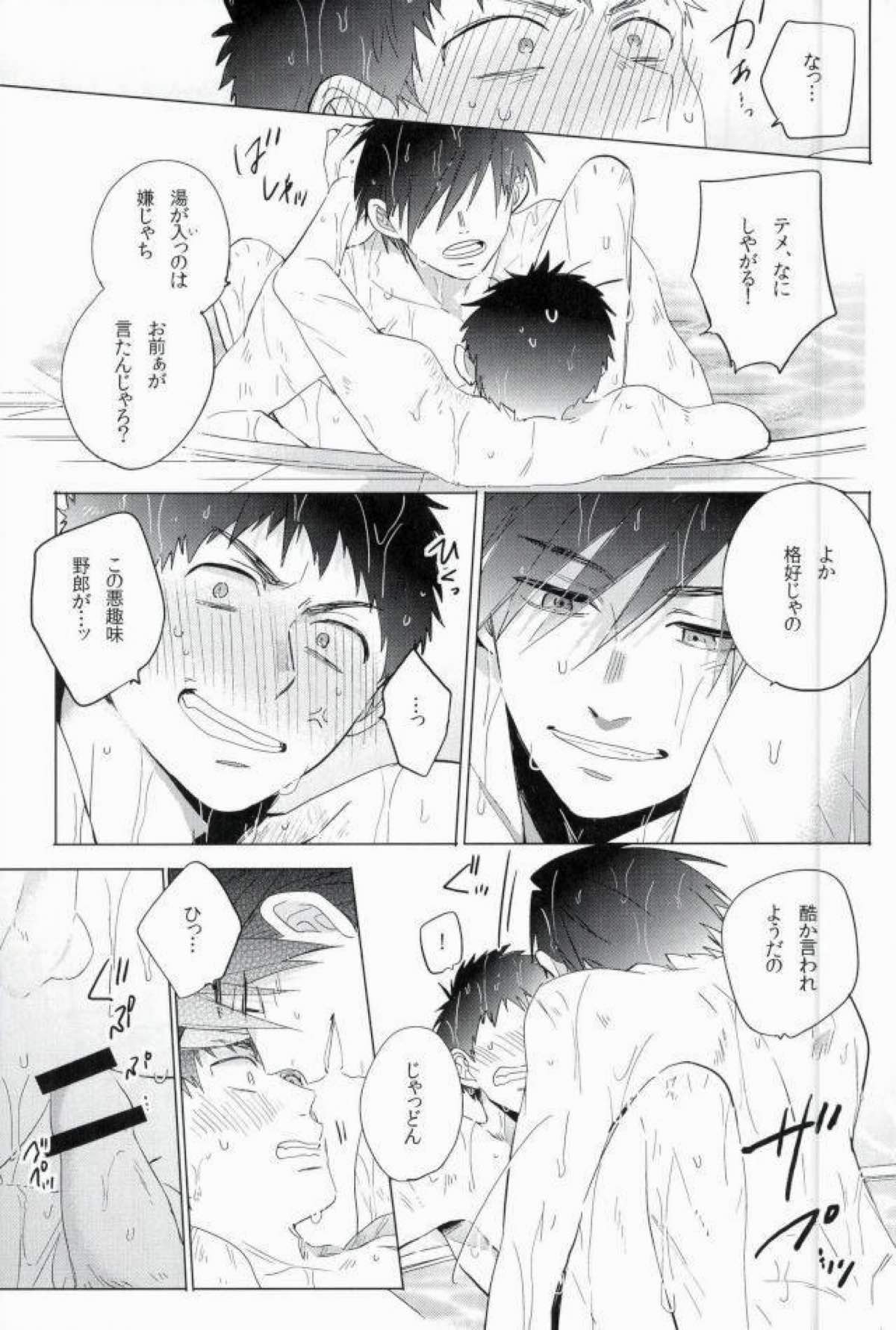 骨の髄まで【ドリフターズ/豊直】 page 12