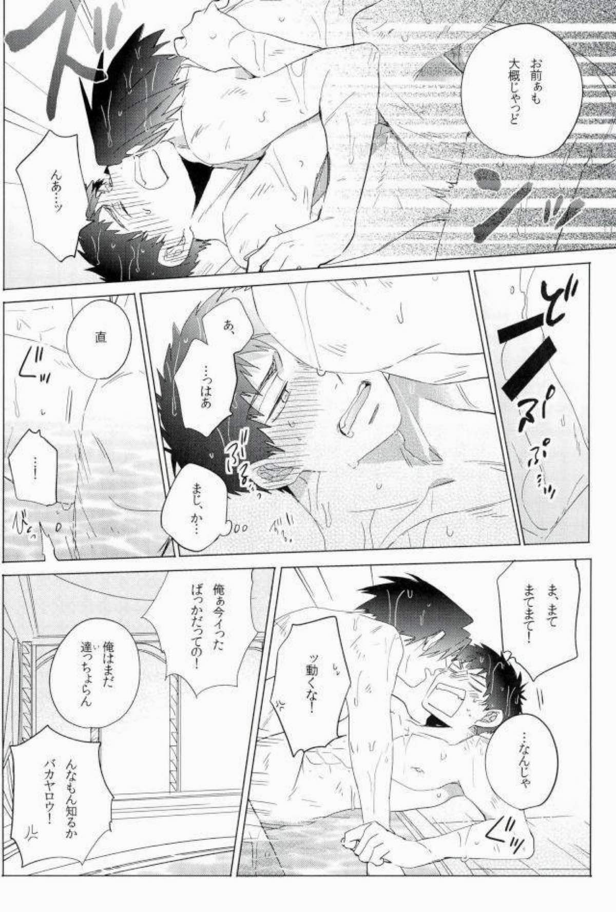 骨の髄まで【ドリフターズ/豊直】 page 13