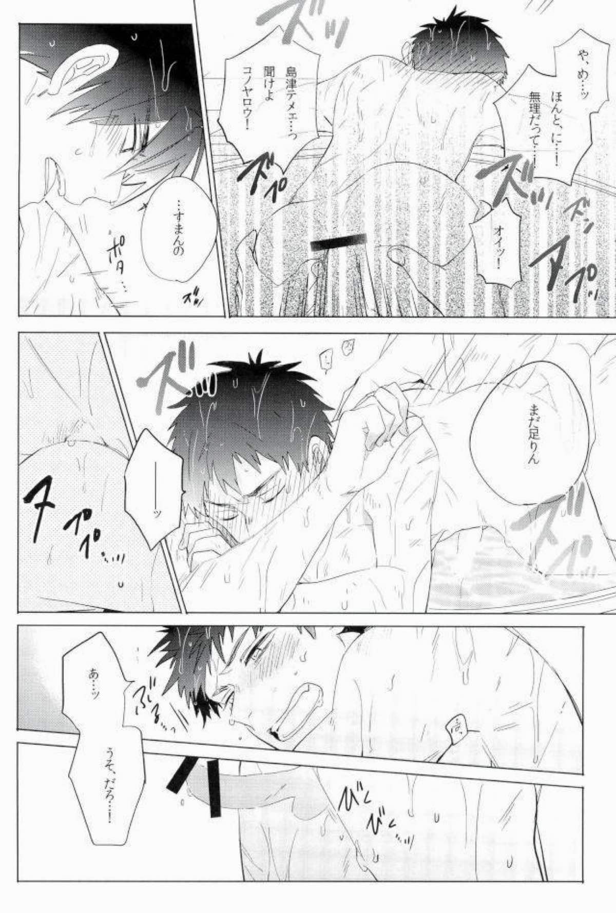 骨の髄まで【ドリフターズ/豊直】 page 15