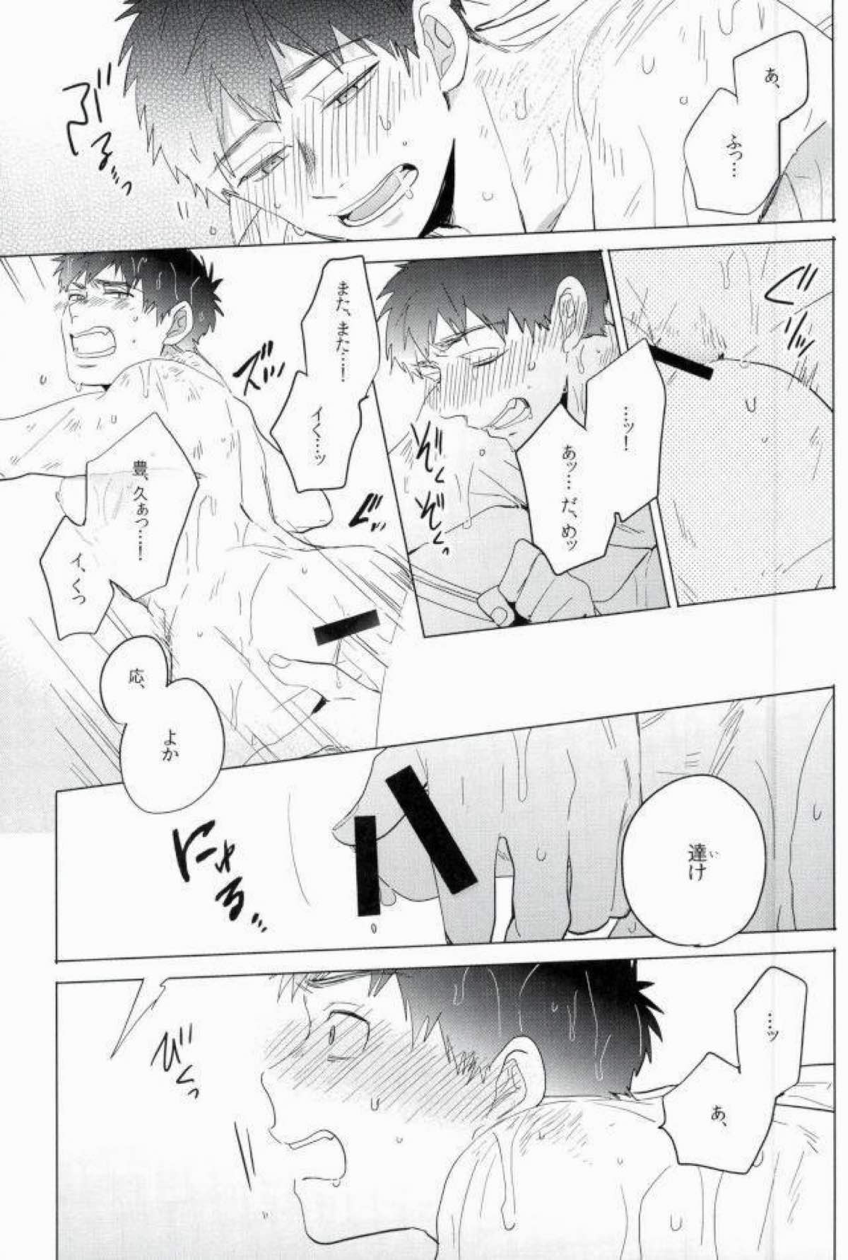 骨の髄まで【ドリフターズ/豊直】 page 18