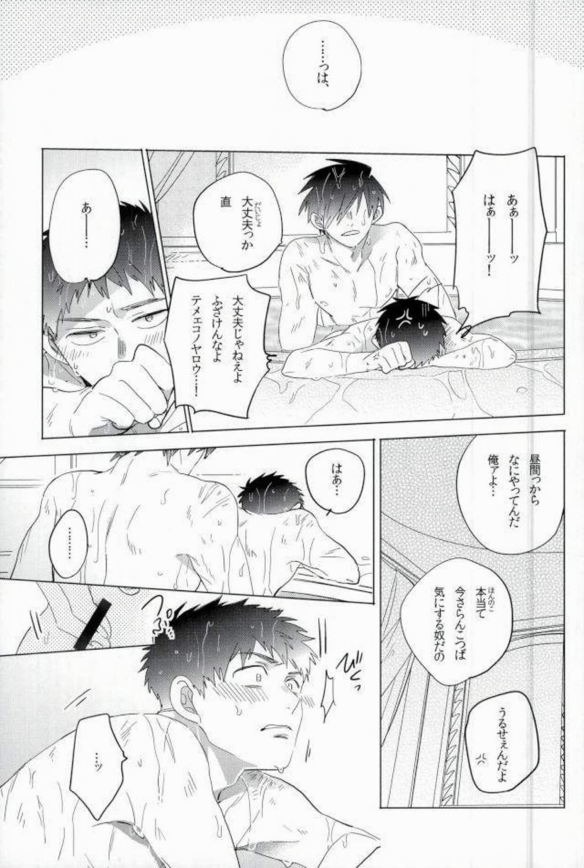 骨の髄まで【ドリフターズ/豊直】 page 20