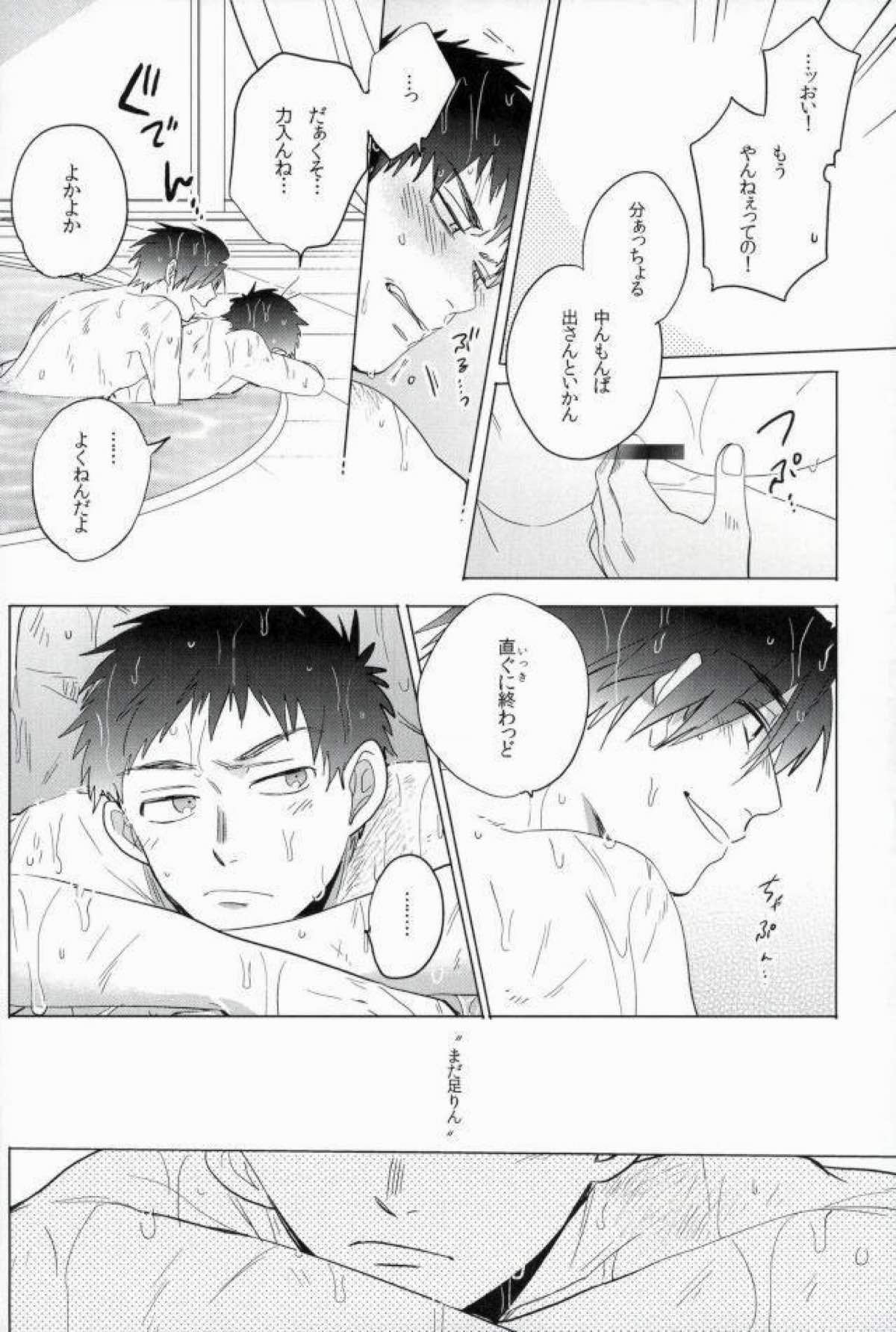骨の髄まで【ドリフターズ/豊直】 page 21