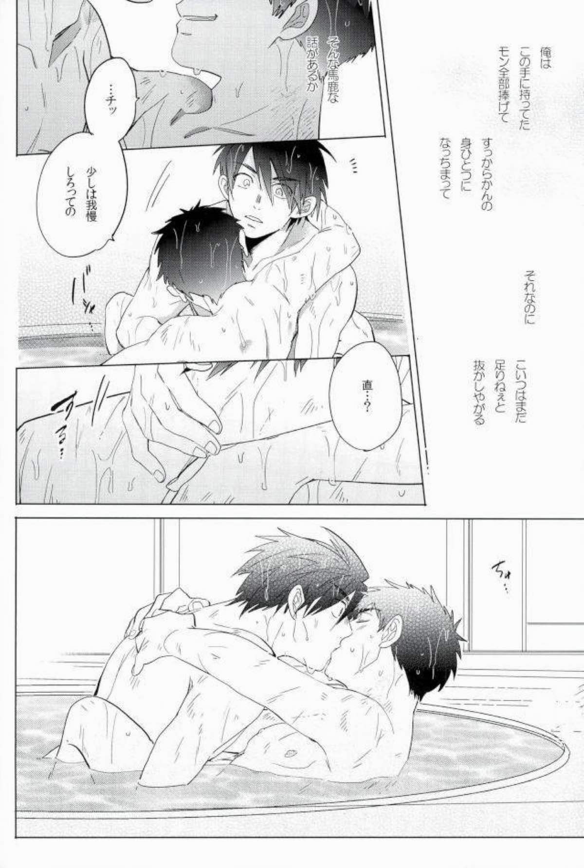 骨の髄まで【ドリフターズ/豊直】 page 23