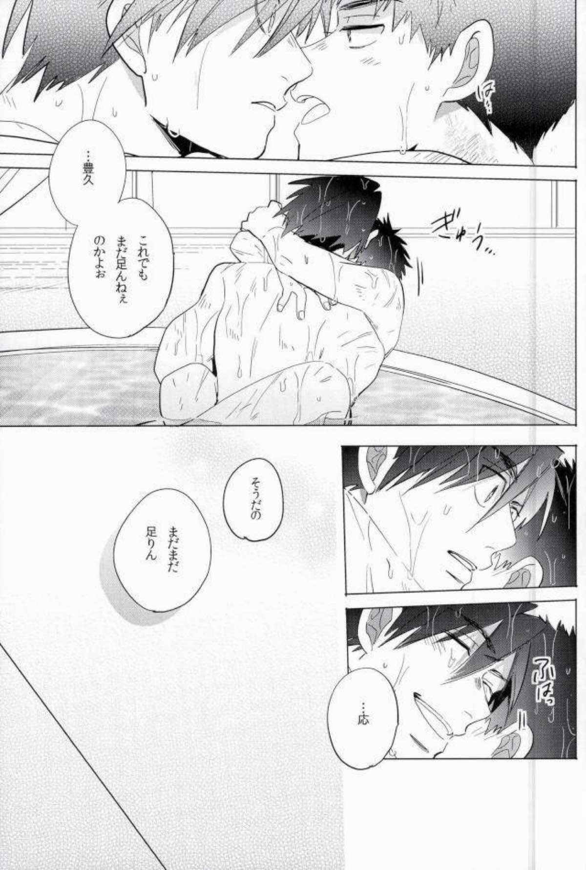 骨の髄まで【ドリフターズ/豊直】 page 24