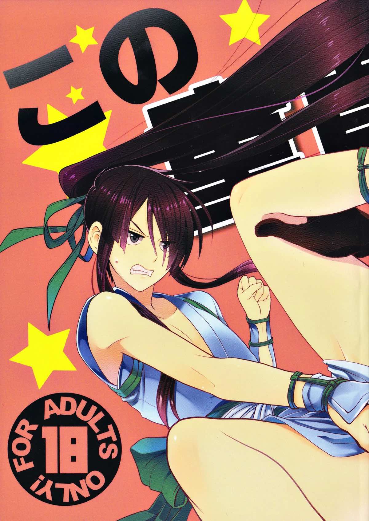 Recommended BL manga "この童貞エルフがッ!!【ドリフターズ/とよいち】" cover image