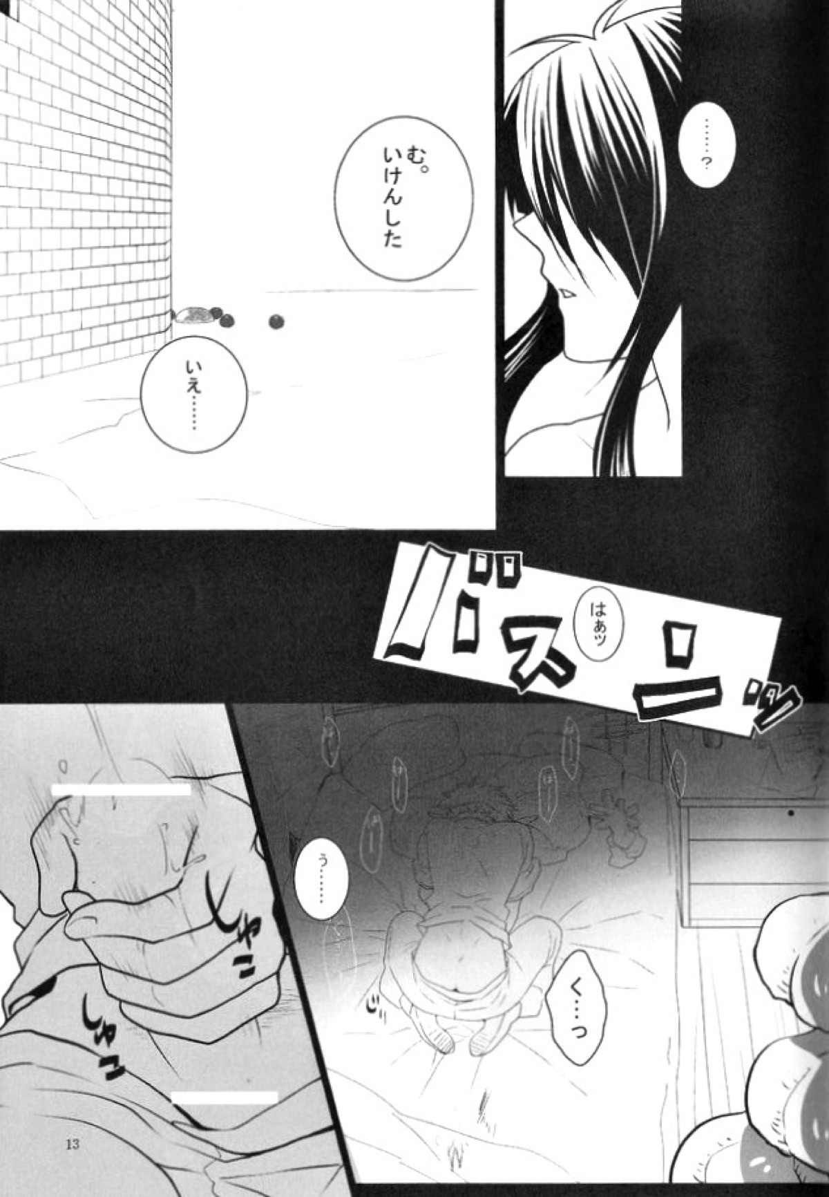 この童貞エルフがッ!!【ドリフターズ/とよいち】 page 12