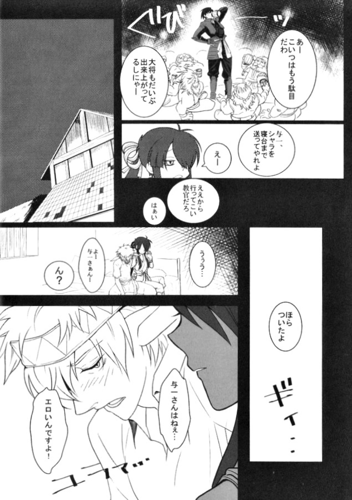 この童貞エルフがッ!!【ドリフターズ/とよいち】 page 15