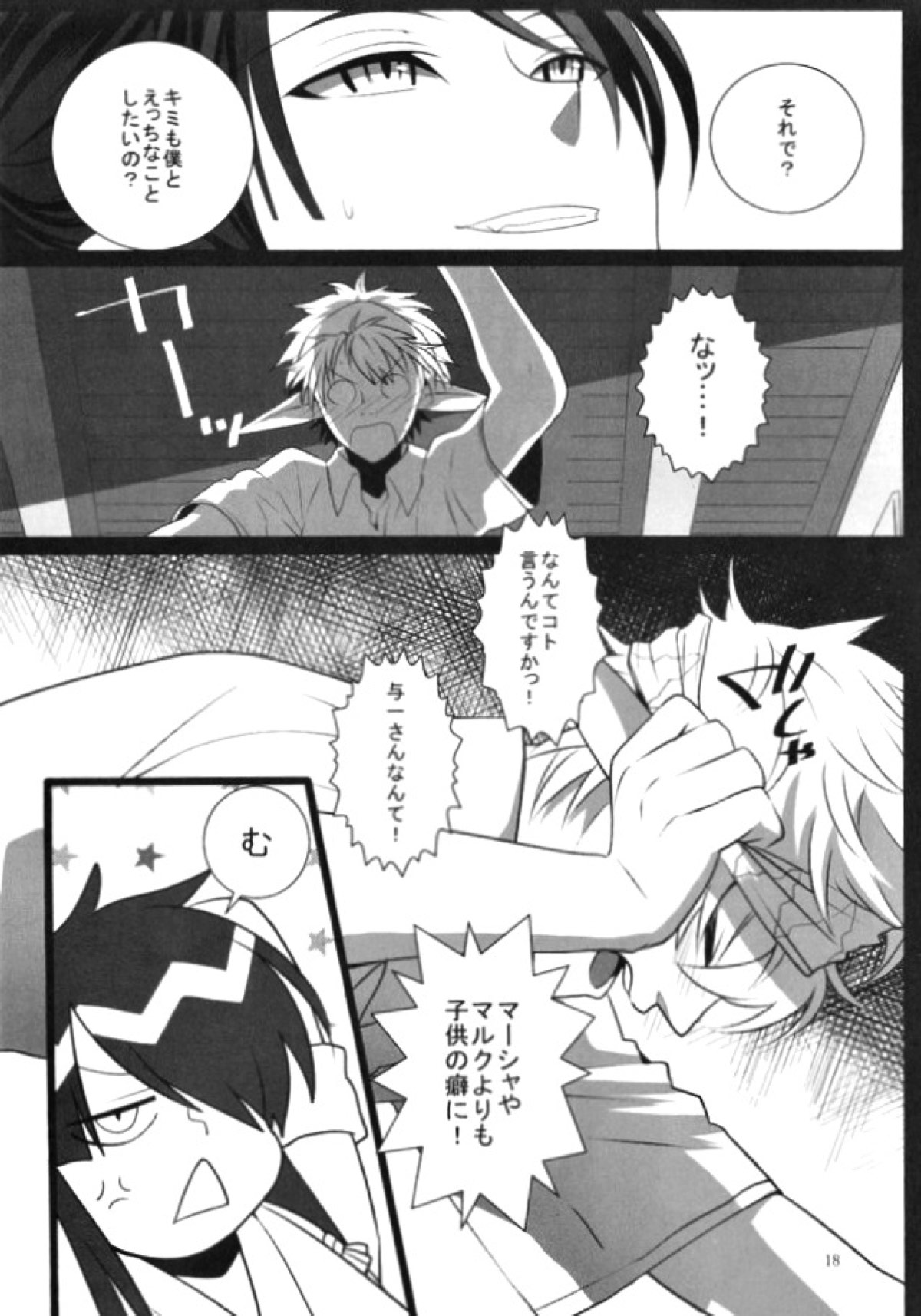 この童貞エルフがッ!!【ドリフターズ/とよいち】 page 17