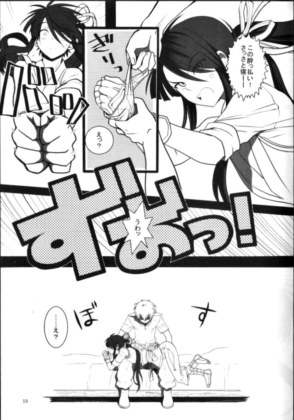 この童貞エルフがッ!!【ドリフターズ/とよいち】 page 18