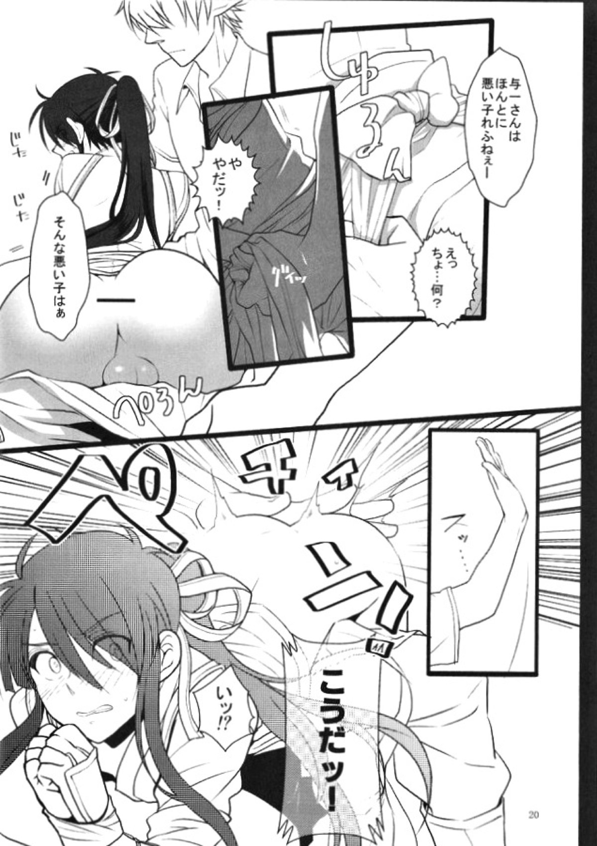 この童貞エルフがッ!!【ドリフターズ/とよいち】 page 19