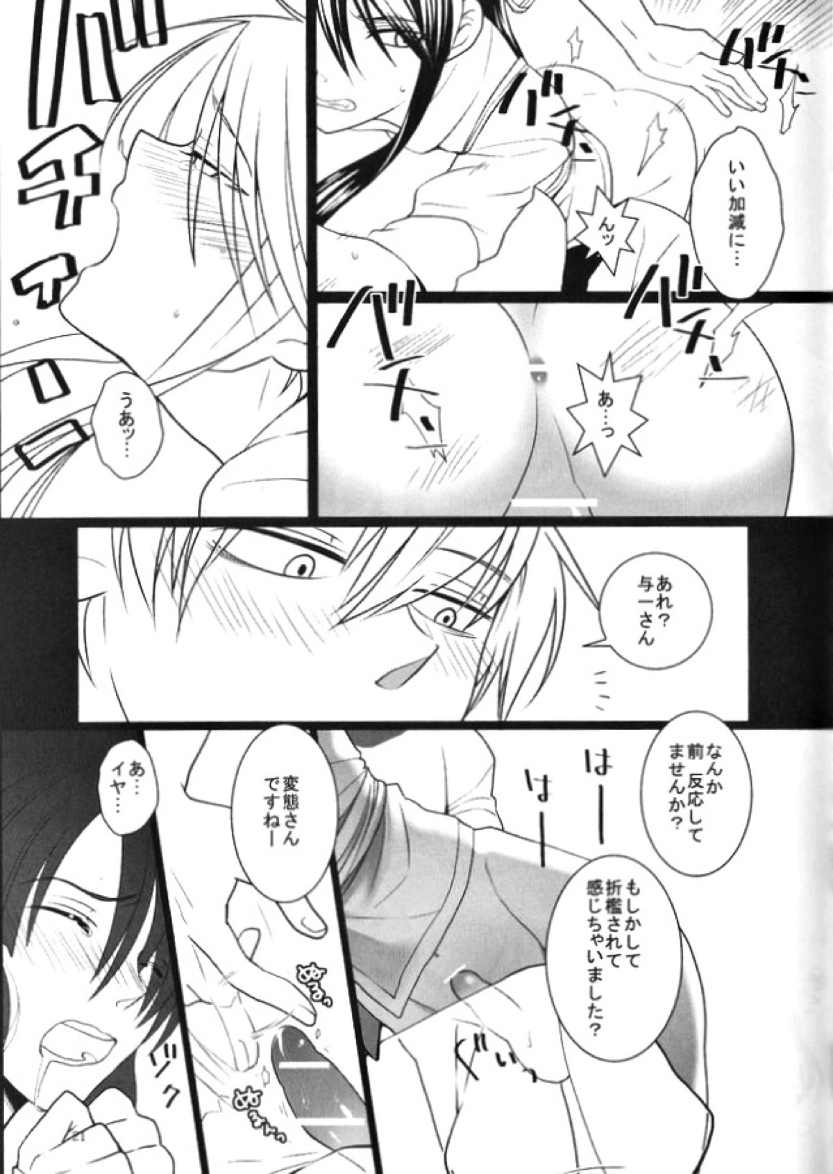 この童貞エルフがッ!!【ドリフターズ/とよいち】 page 20