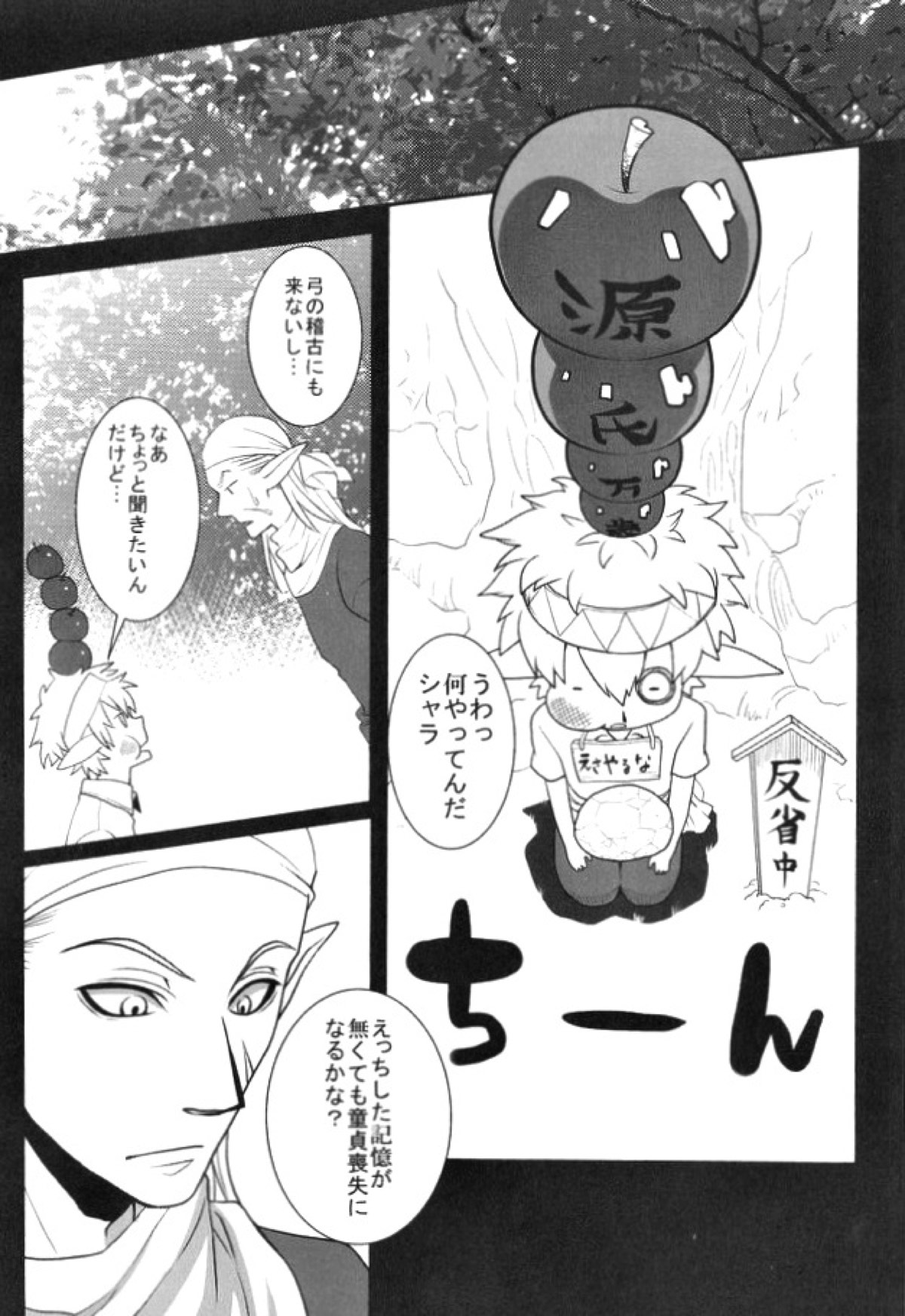 この童貞エルフがッ!!【ドリフターズ/とよいち】 page 25